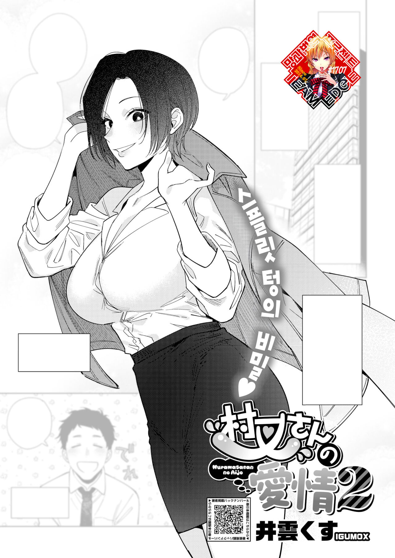 Muramata-san no Aijou Ch. 2 | 무라마타 씨의 애정2 page 1 full