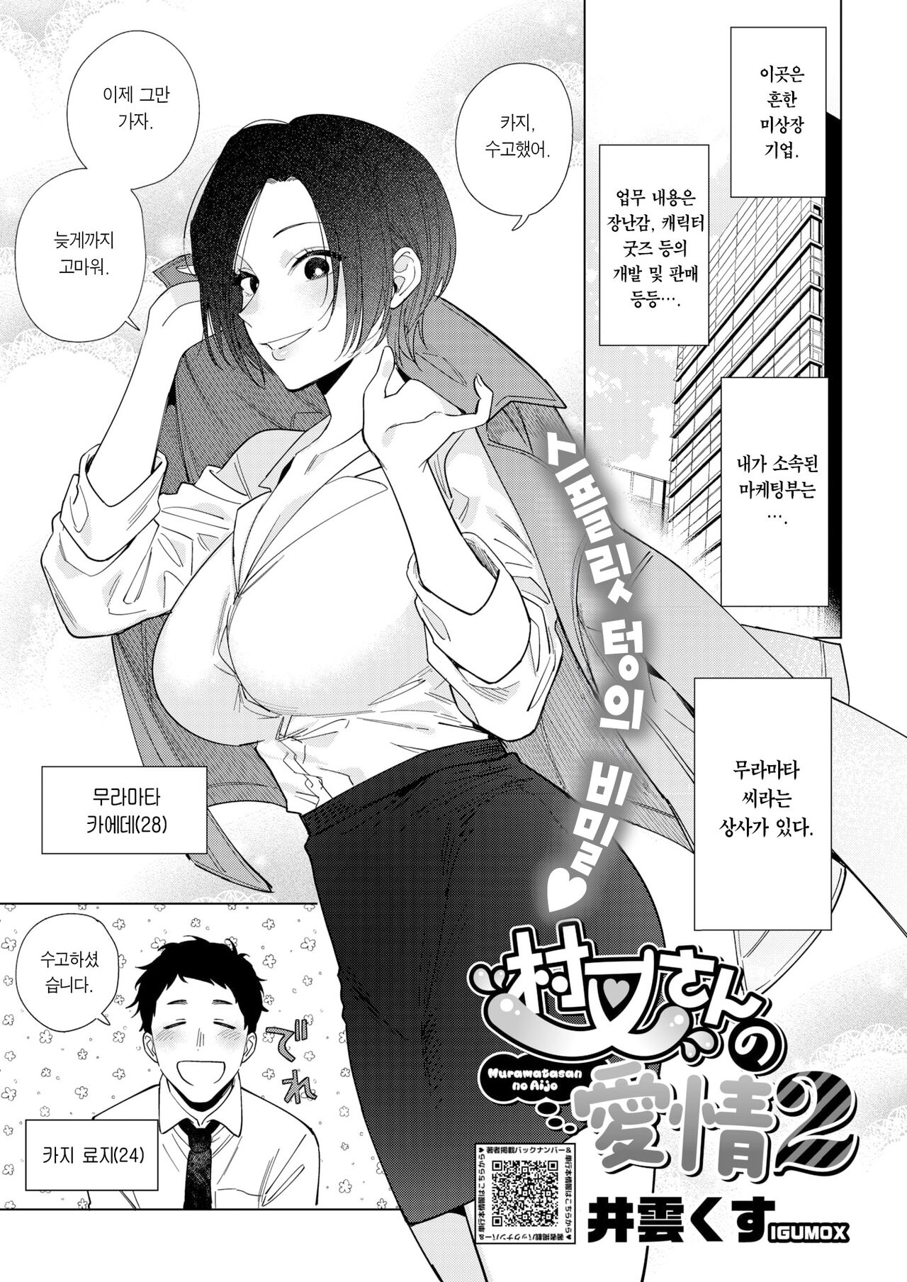 Muramata-san no Aijou Ch. 2 | 무라마타 씨의 애정2 page 2 full