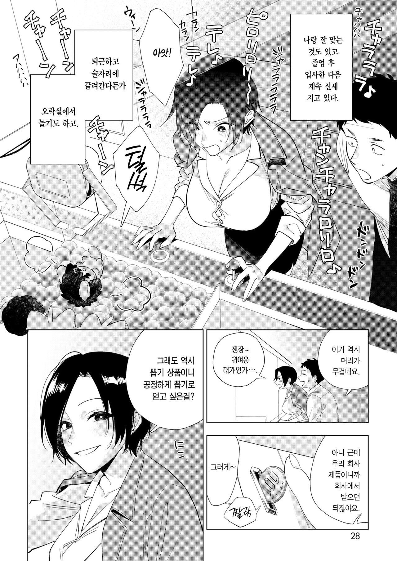 Muramata-san no Aijou Ch. 2 | 무라마타 씨의 애정2 page 3 full