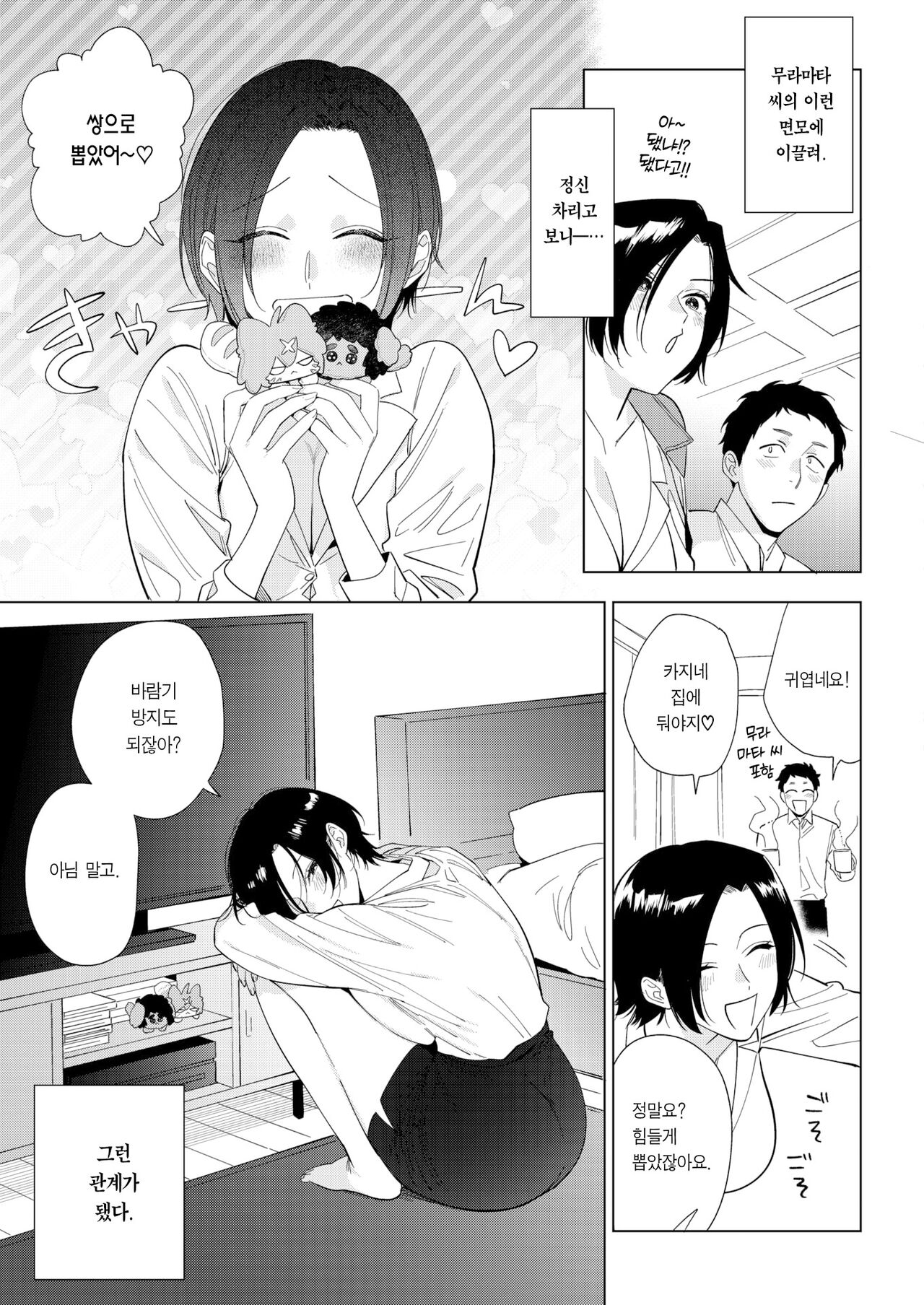 Muramata-san no Aijou Ch. 2 | 무라마타 씨의 애정2 page 4 full