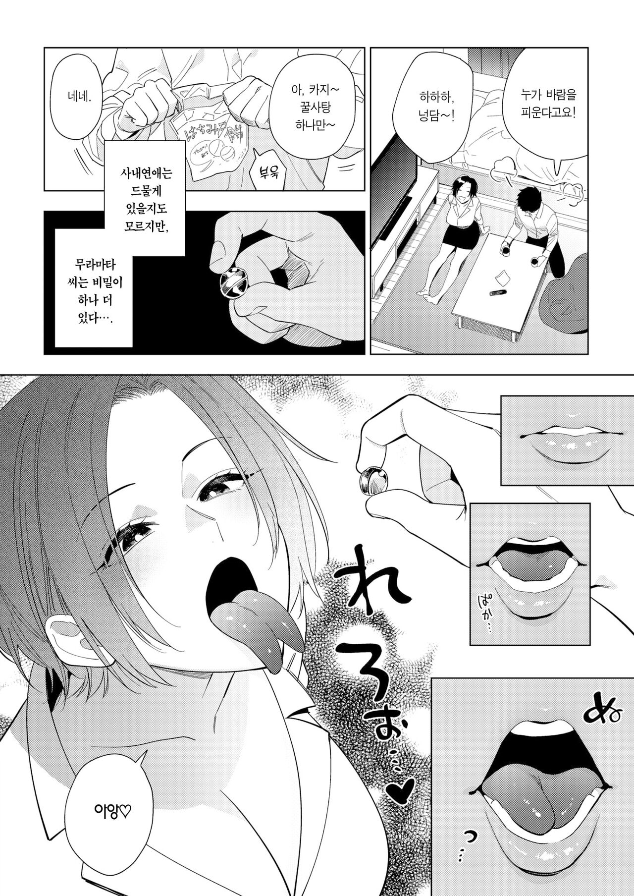 Muramata-san no Aijou Ch. 2 | 무라마타 씨의 애정2 page 5 full