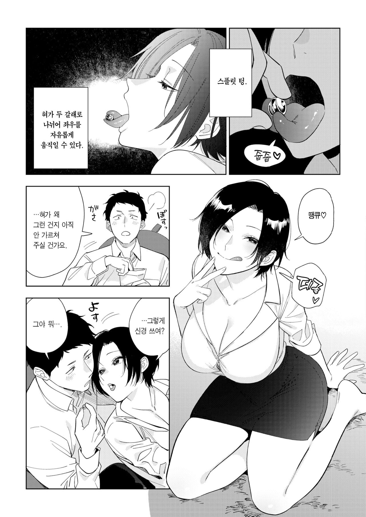 Muramata-san no Aijou Ch. 2 | 무라마타 씨의 애정2 page 6 full