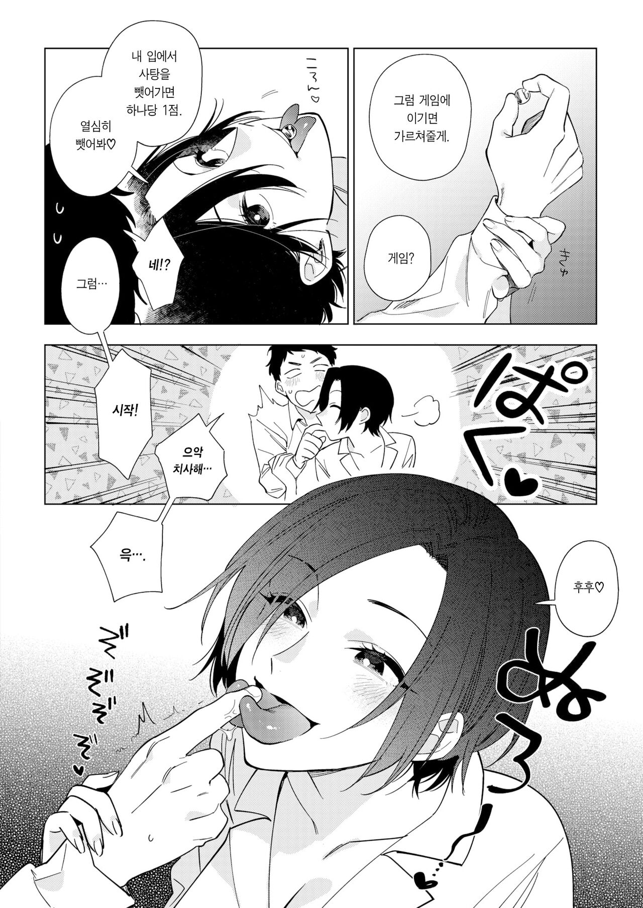 Muramata-san no Aijou Ch. 2 | 무라마타 씨의 애정2 page 7 full