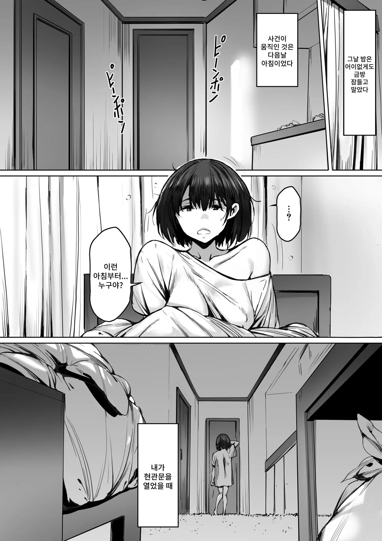 Dorei kibou Nozaki Haruna Hen page 6 full