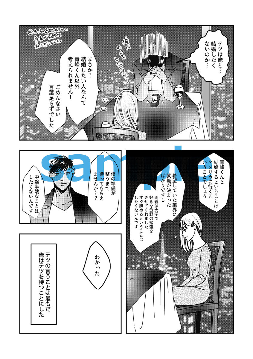 Koibito wa sūpāsutā page 3 full