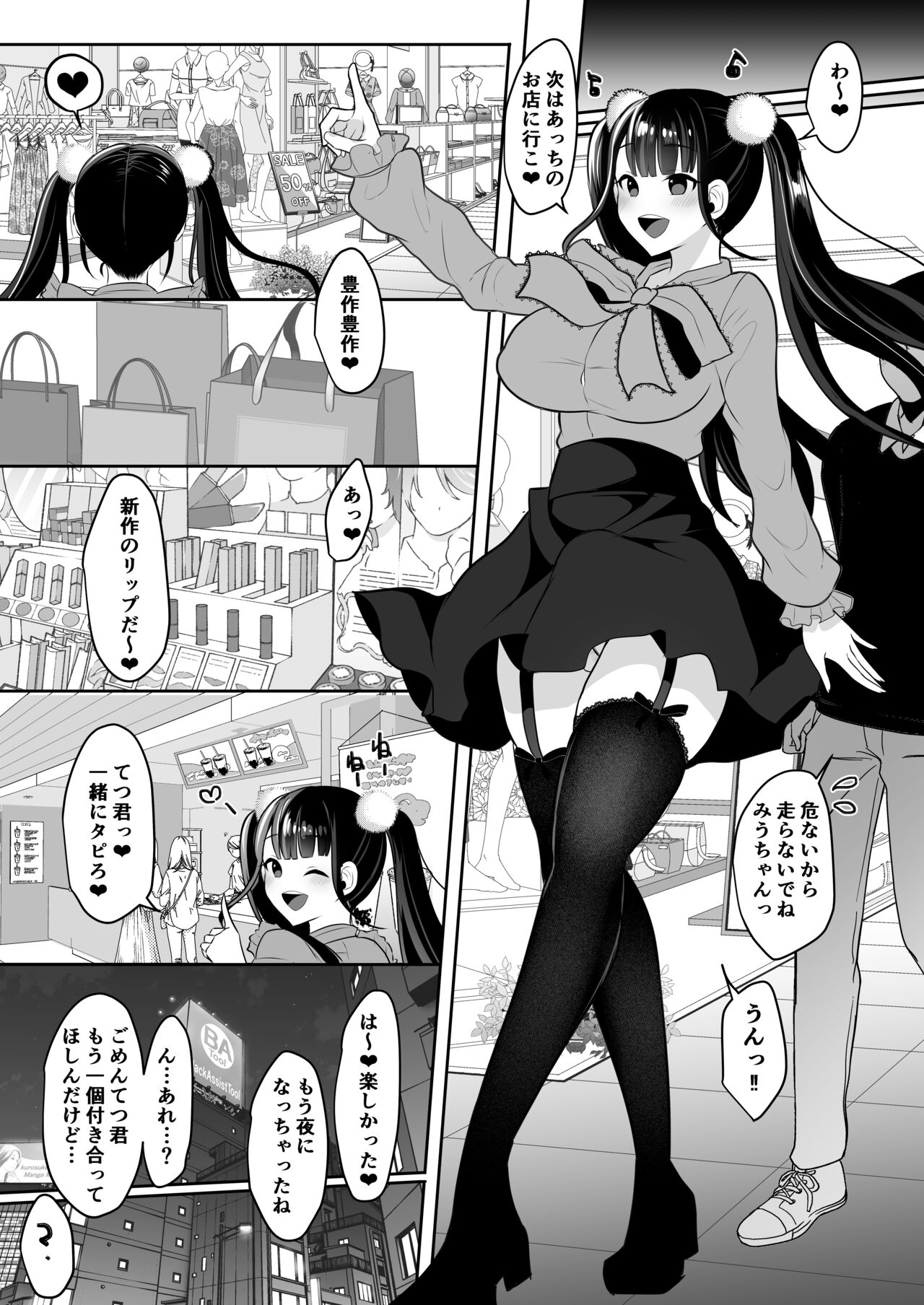 Boku no Jiraikei Futanari Kanojo wa Seiyoku ga Tsuyo Sugiru page 10 full