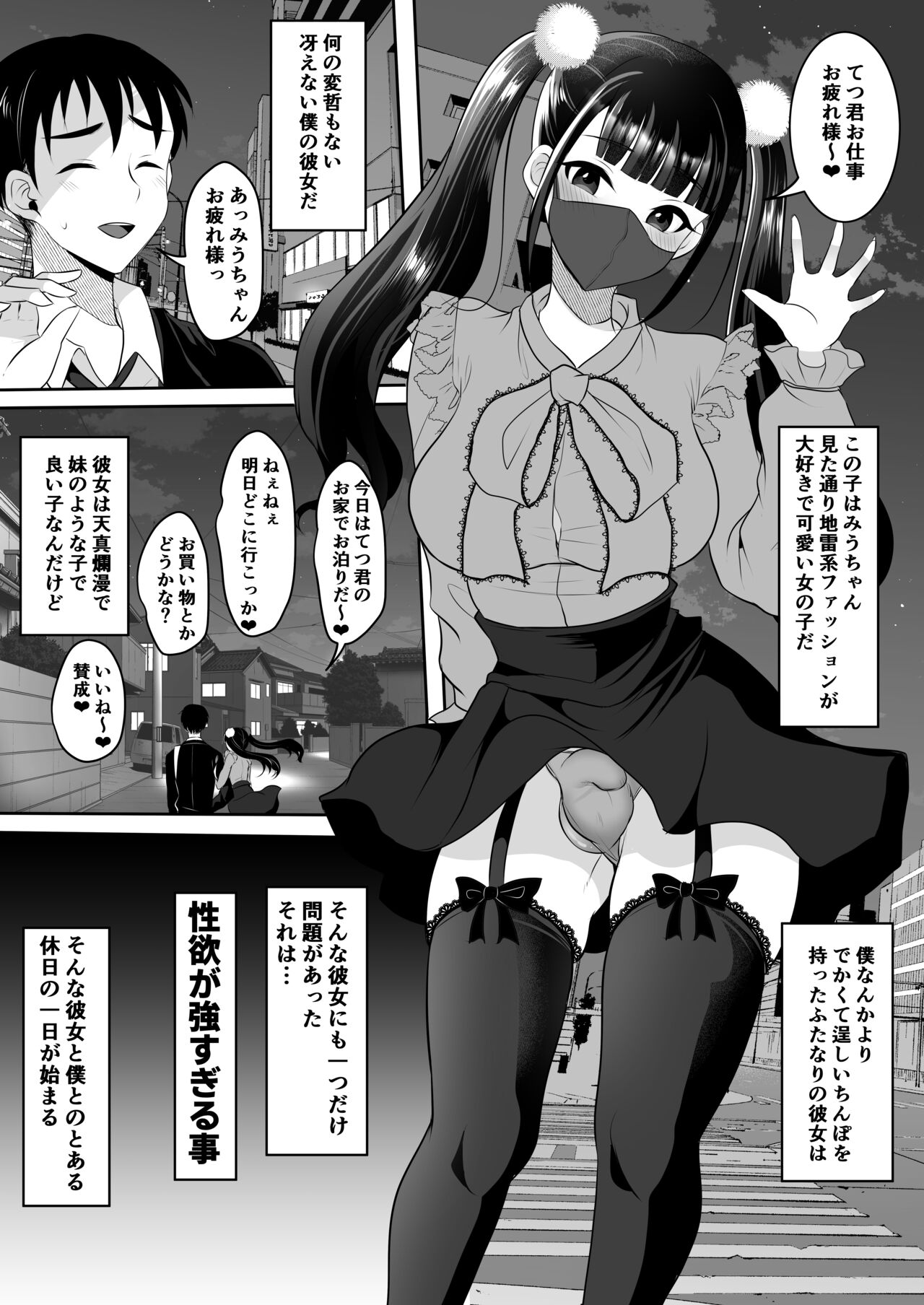 Boku no Jiraikei Futanari Kanojo wa Seiyoku ga Tsuyo Sugiru page 4 full