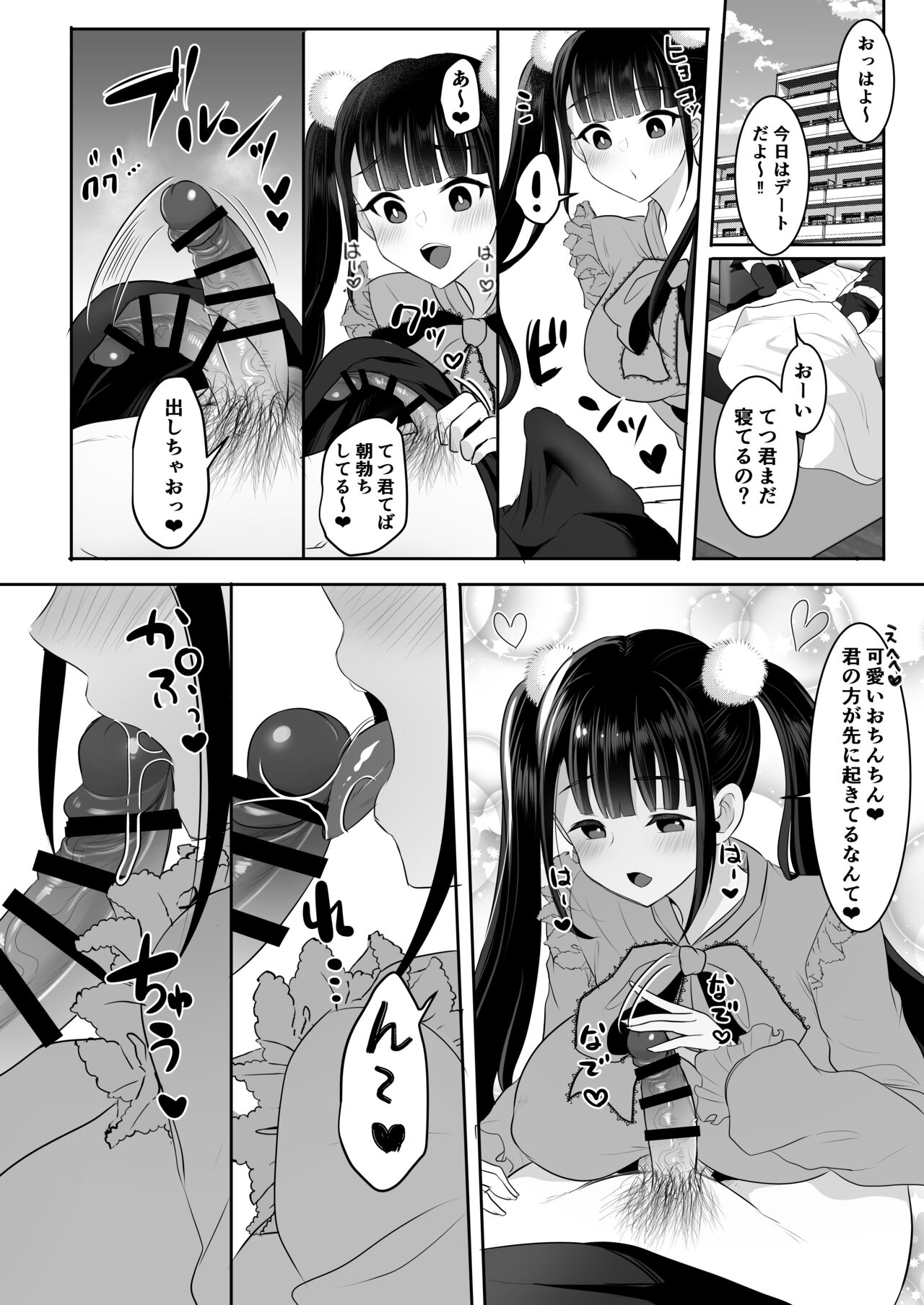 Boku no Jiraikei Futanari Kanojo wa Seiyoku ga Tsuyo Sugiru page 5 full