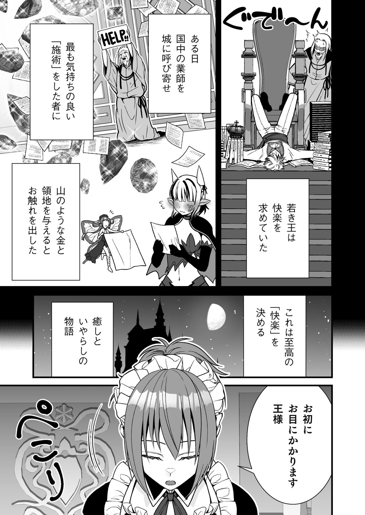 Cool Maids Slime Torture page 1 full