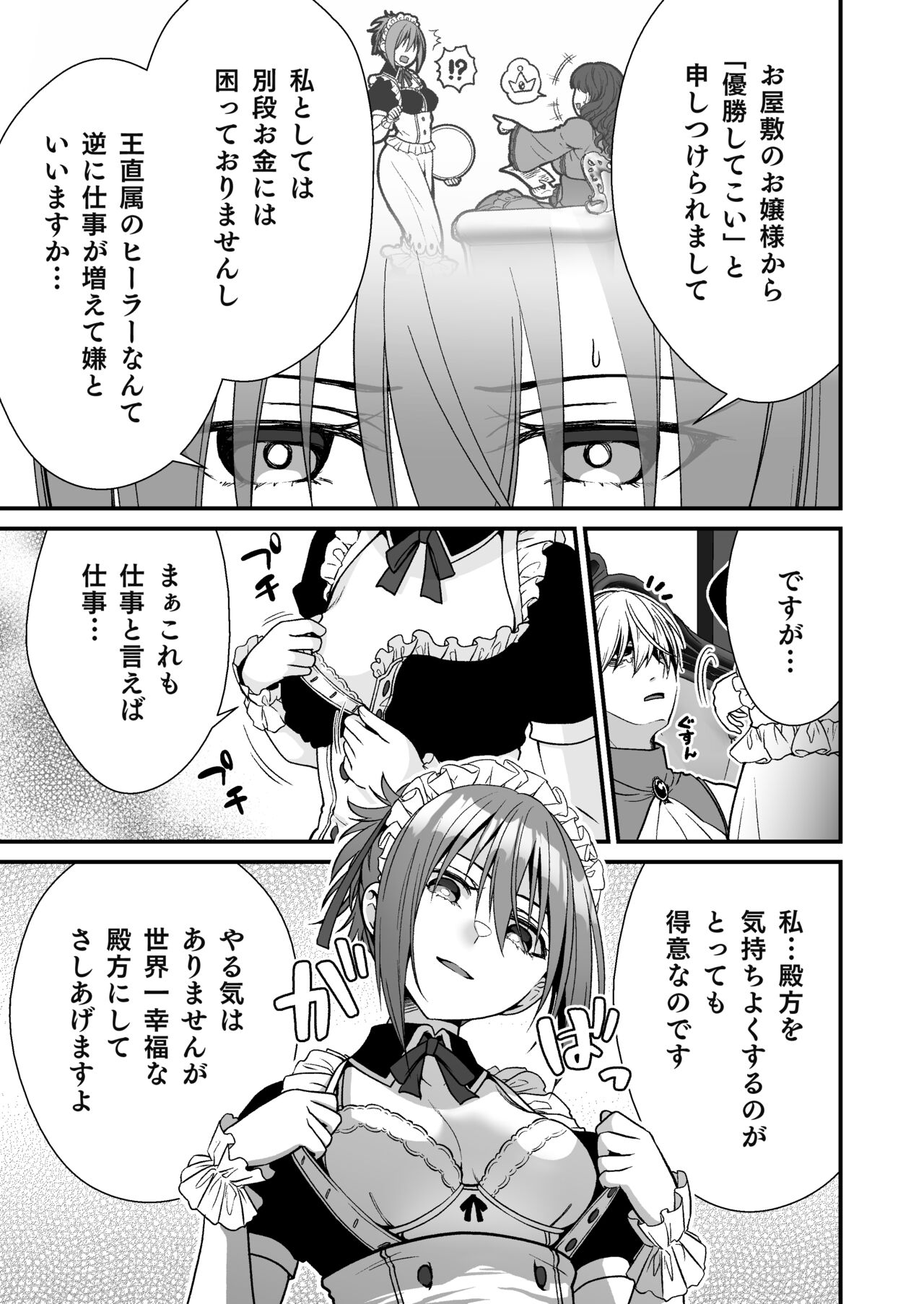 Cool Maids Slime Torture page 3 full
