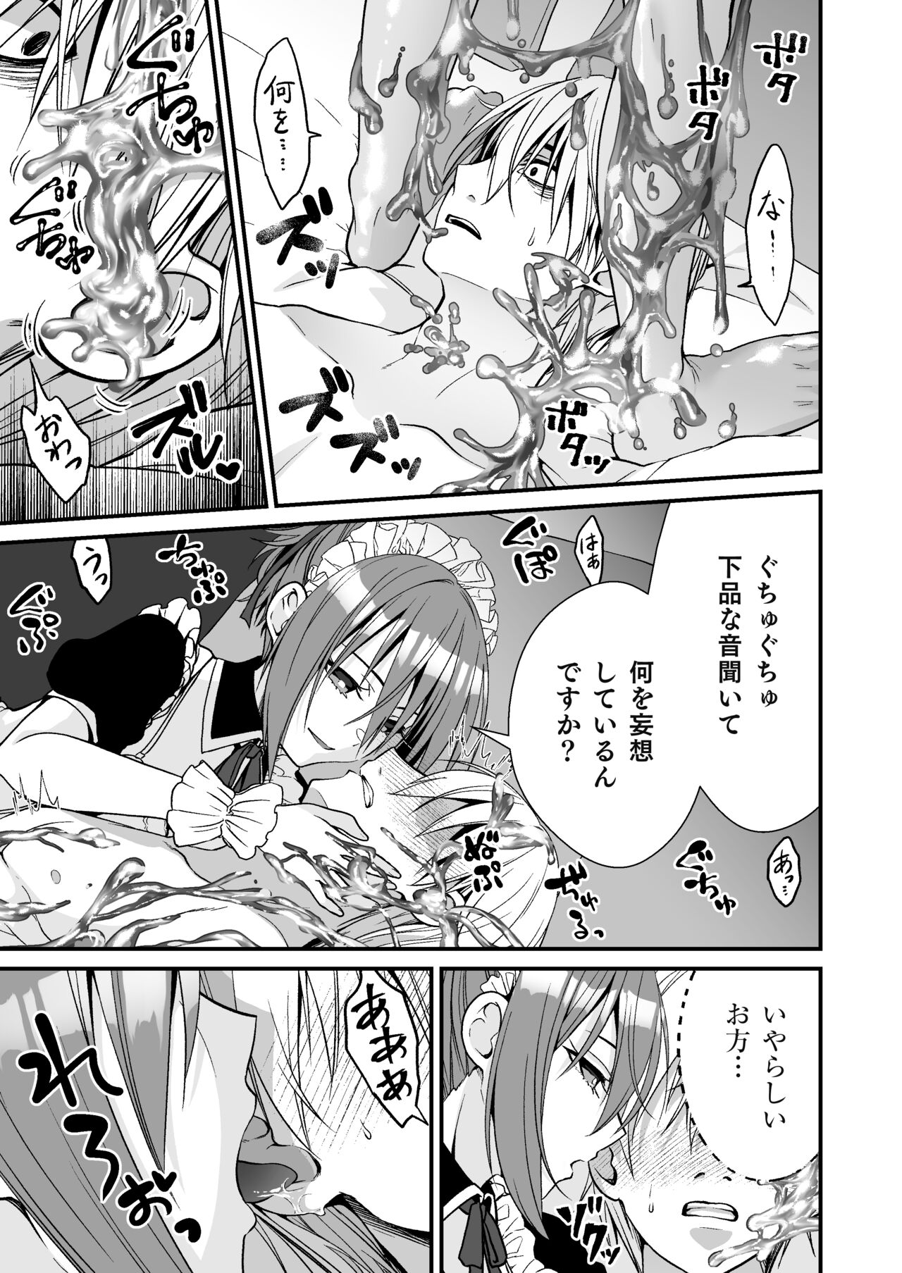 Cool Maids Slime Torture page 5 full