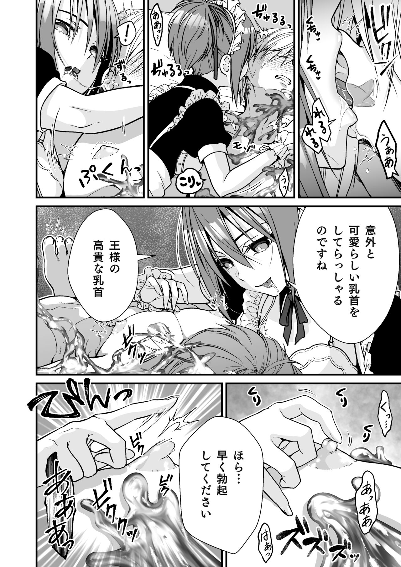Cool Maids Slime Torture page 6 full