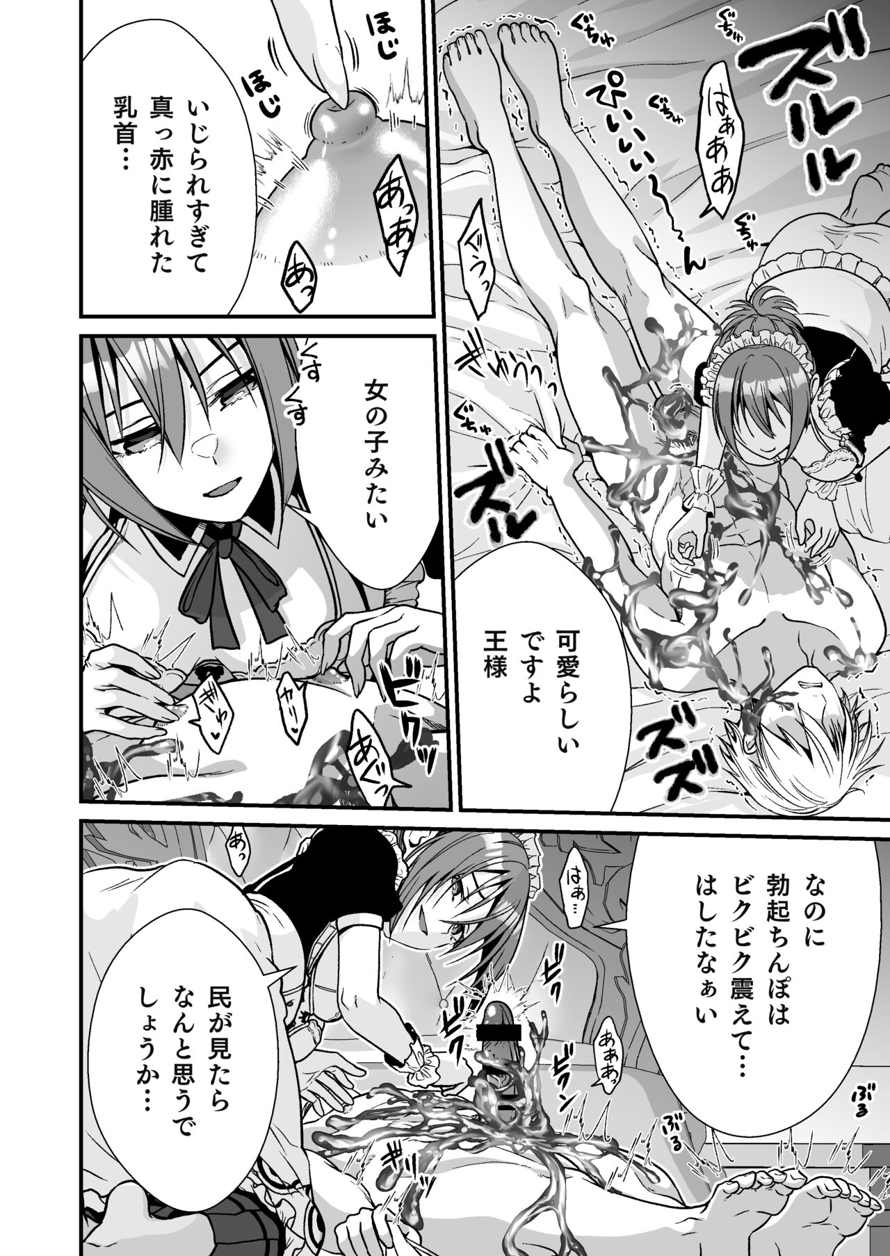 Cool Maids Slime Torture page 8 full