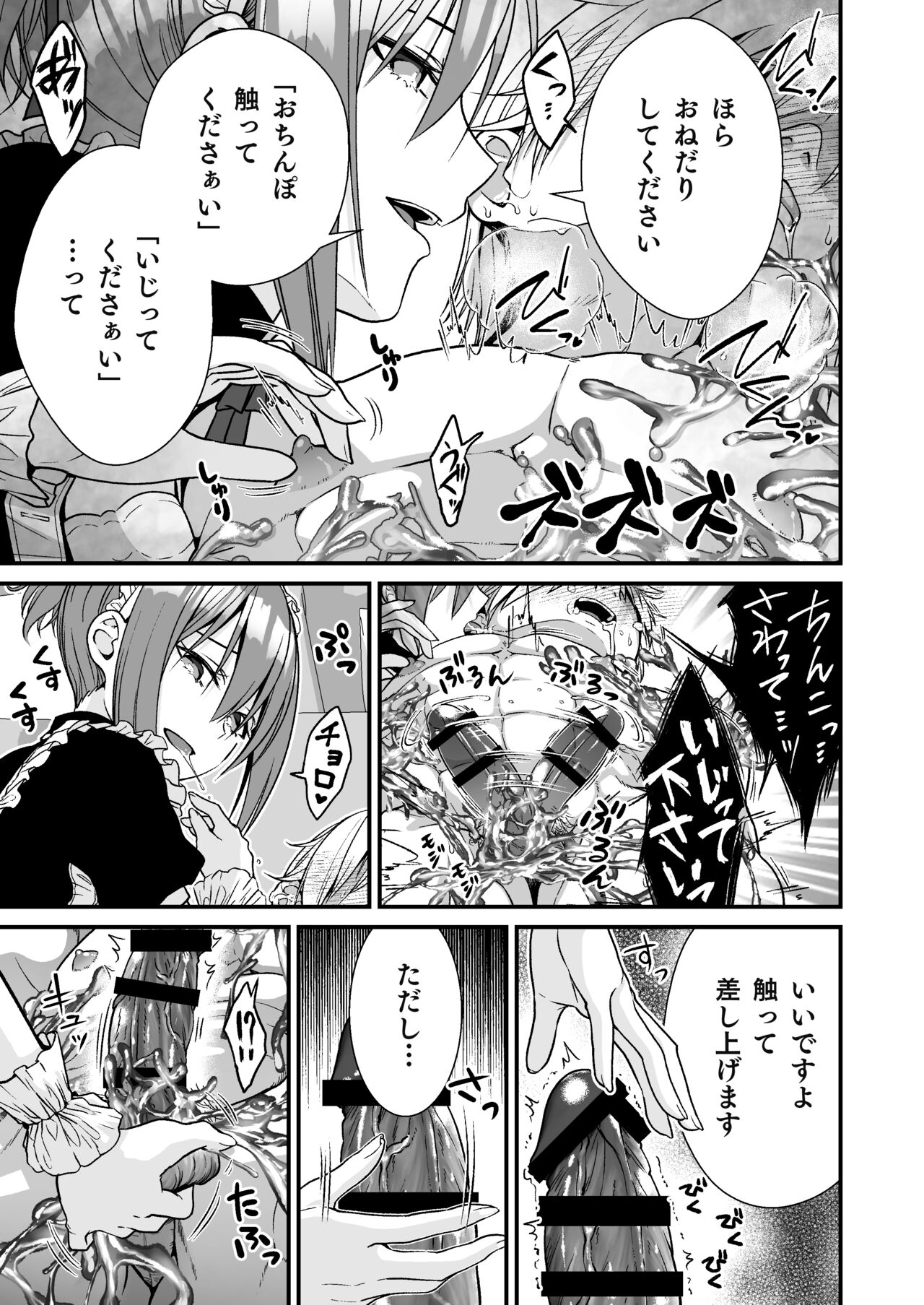 Cool Maids Slime Torture page 9 full