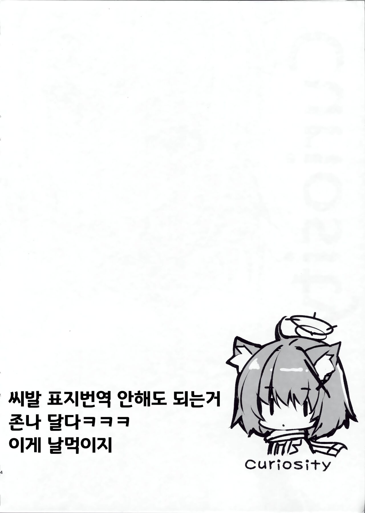 Curiosity page 4 full
