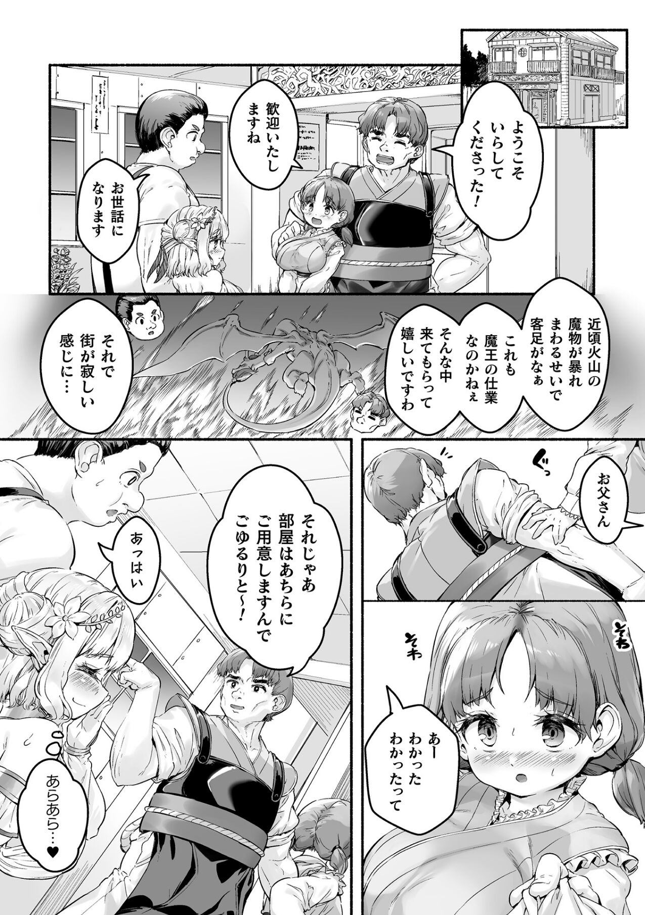 Chitchai x Dekkai x Fantasy ~Iyashi no Elf to Yowayowa Maou o Haberasete~ Ch. 2 page 7 full