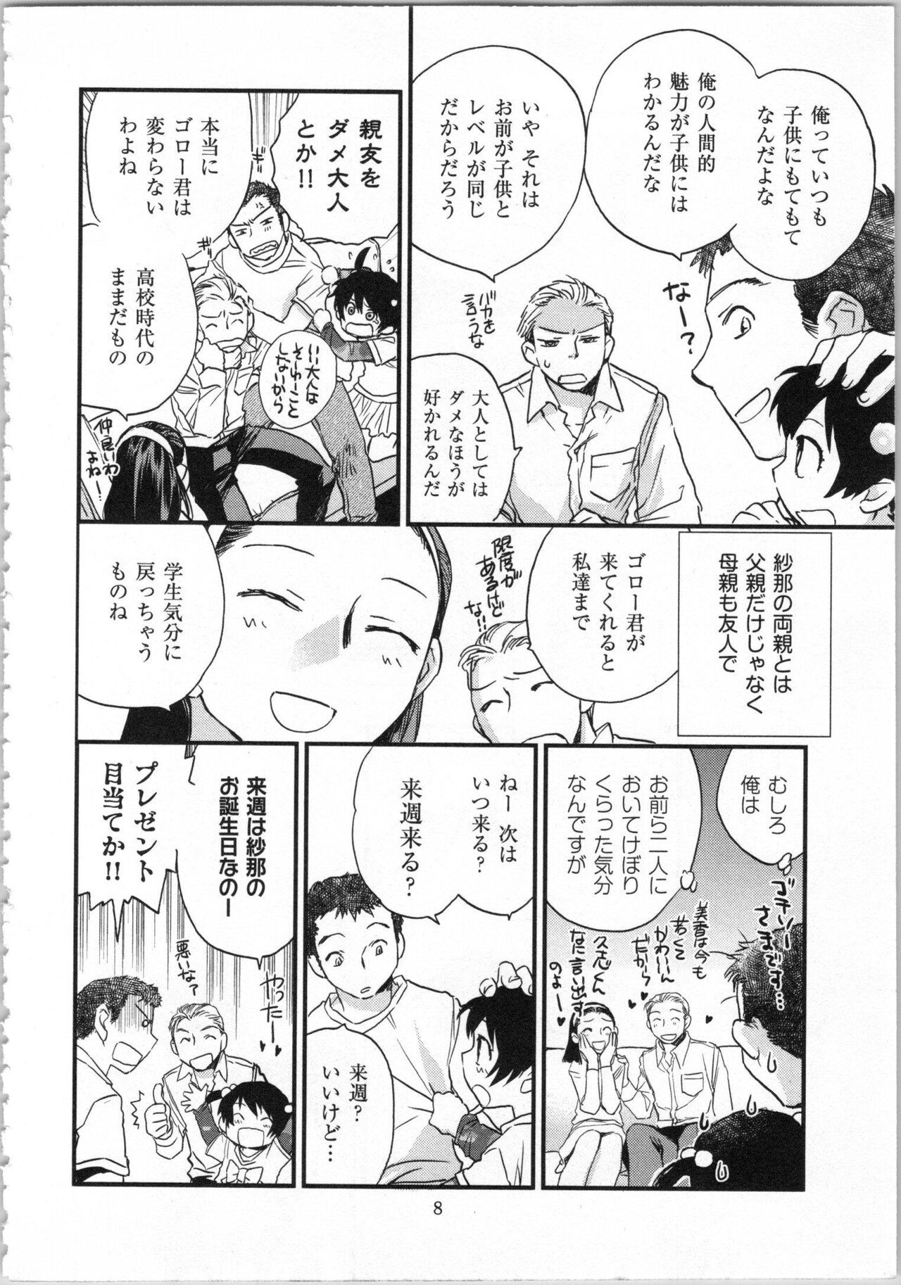 Issho ni Kurasu Tame no Yakusoku o Itsuka Vol 1 page 10 full