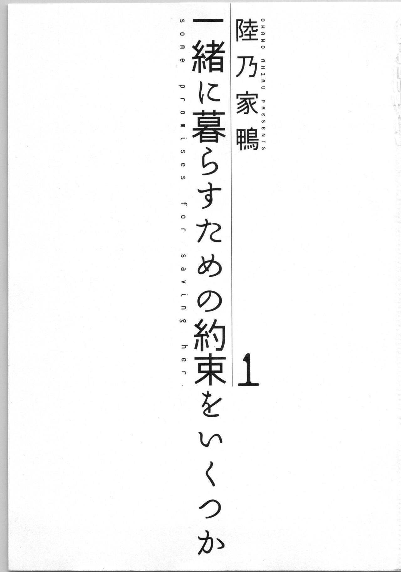 Issho ni Kurasu Tame no Yakusoku o Itsuka Vol 1 page 3 full