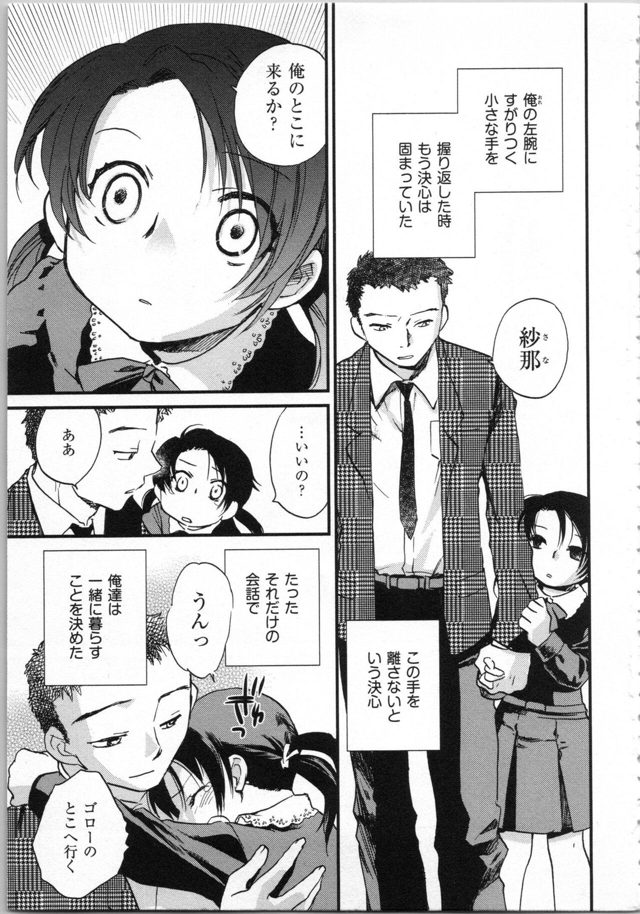 Issho ni Kurasu Tame no Yakusoku o Itsuka Vol 1 page 5 full
