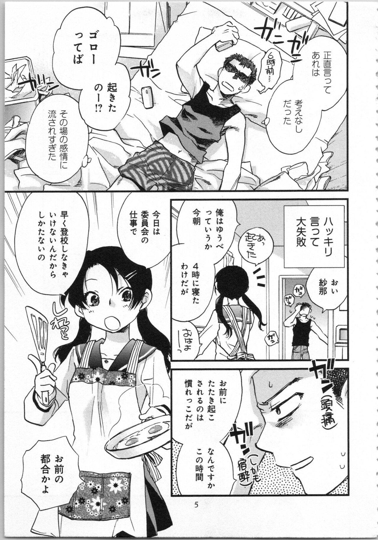 Issho ni Kurasu Tame no Yakusoku o Itsuka Vol 1 page 7 full