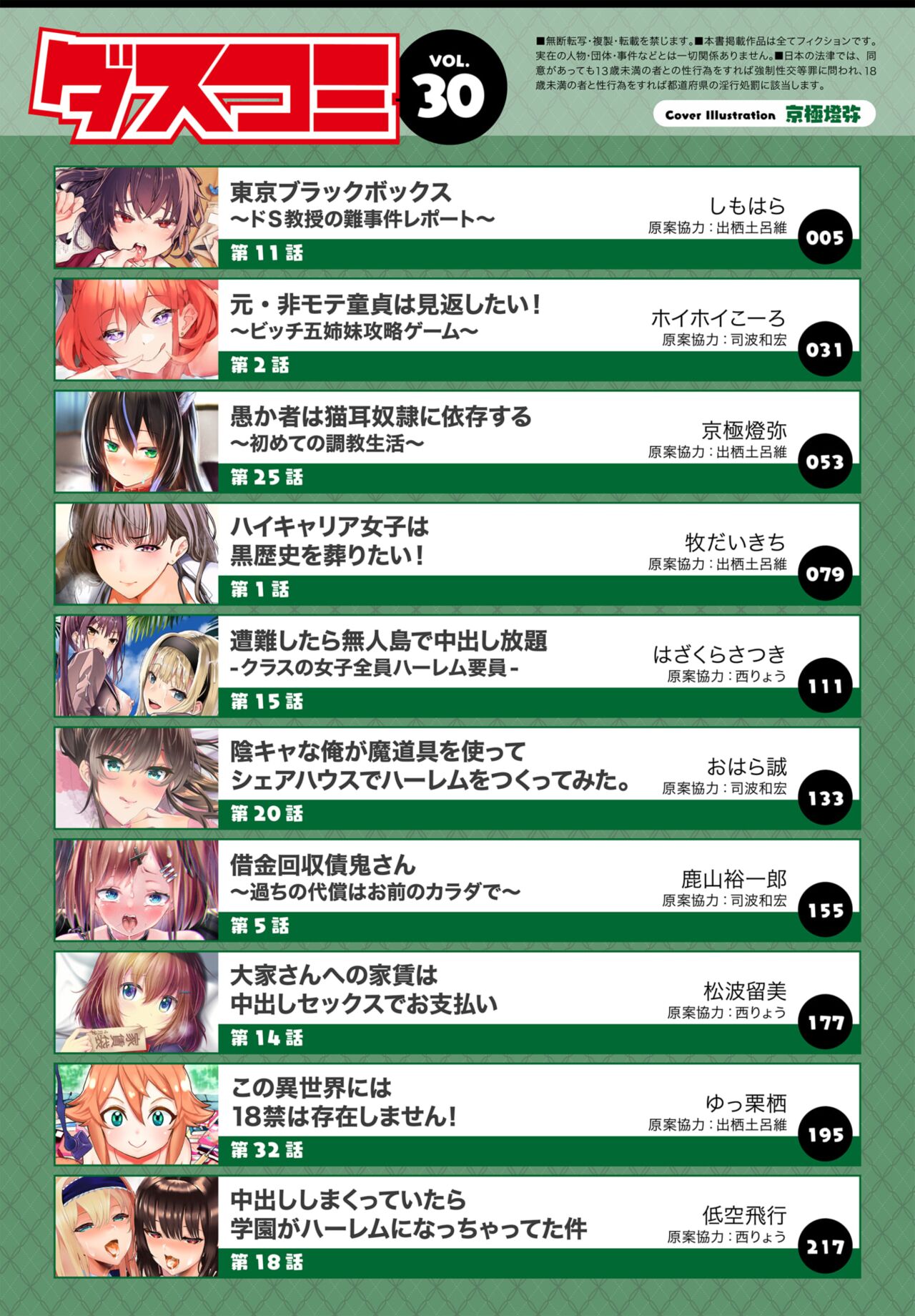 Dascomi Vol.30 page 2 full