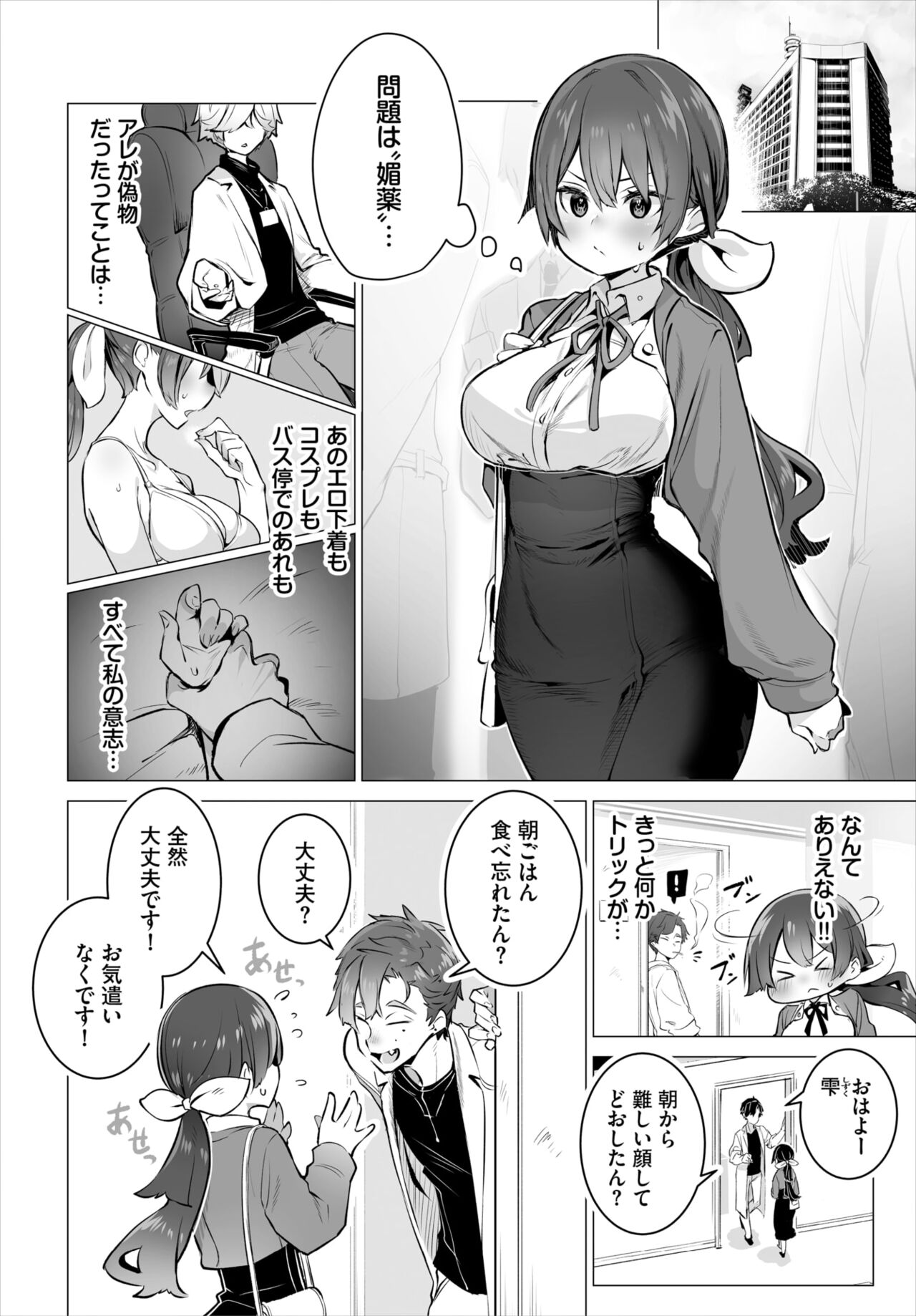 Dascomi Vol.30 page 5 full