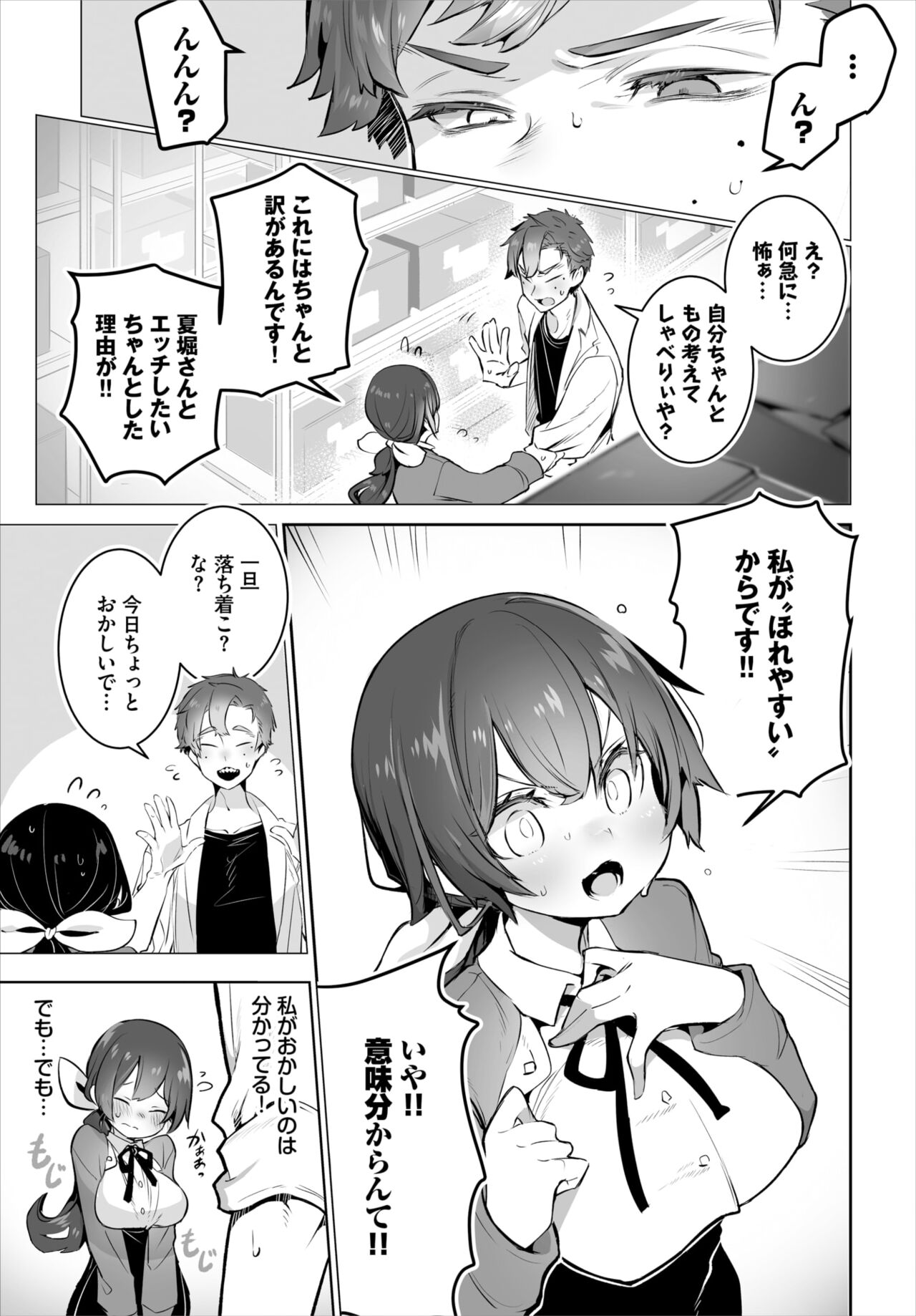 Dascomi Vol.30 page 8 full