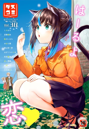 Dascomi Vol.30 cover