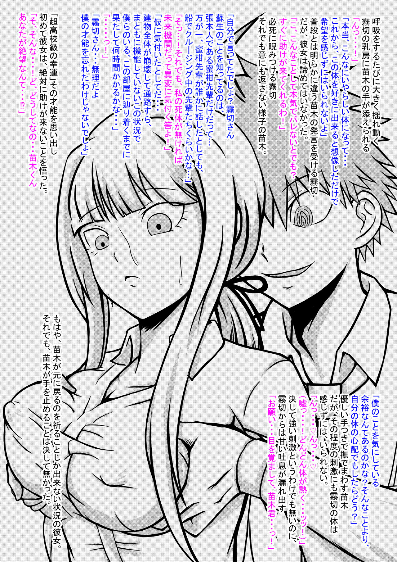 Sennou Sareta Naegi ni Oshioki Sareru Kirigiri page 2 full