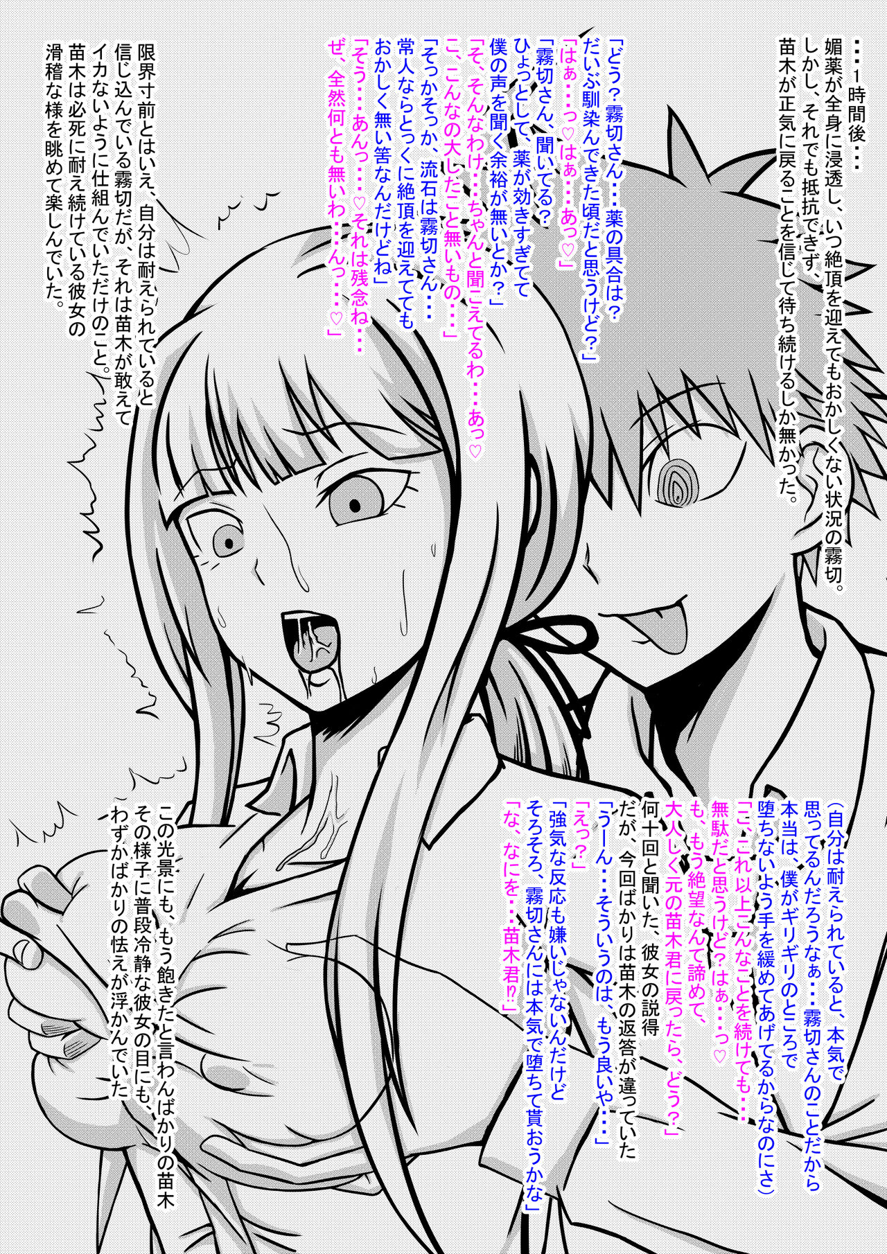 Sennou Sareta Naegi ni Oshioki Sareru Kirigiri page 3 full