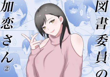 Toshoiin no Karen-san 2 | Karen-san of the Library Committee 2 cover