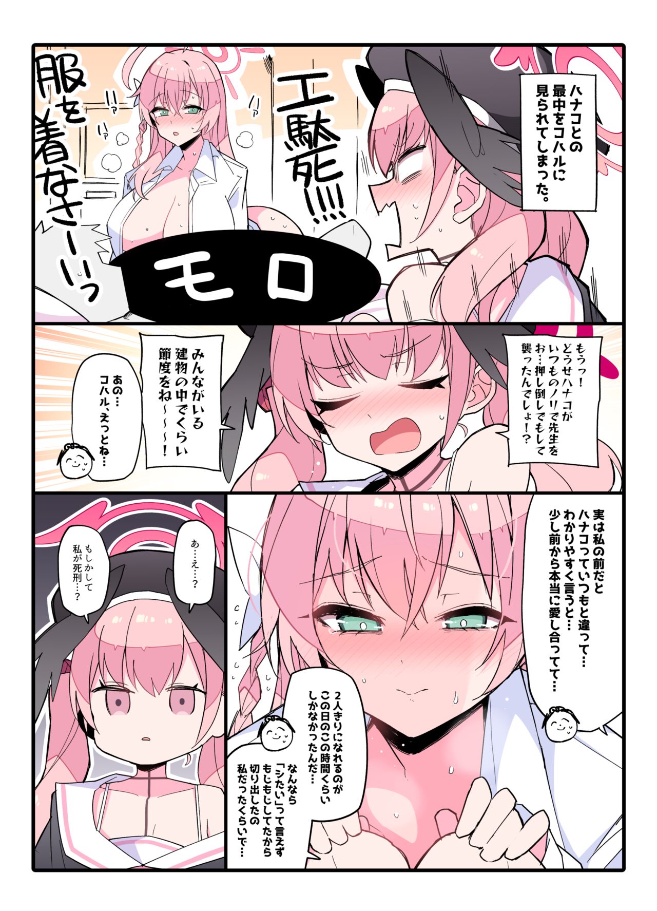 Himiya Zyo-zu page 8 full