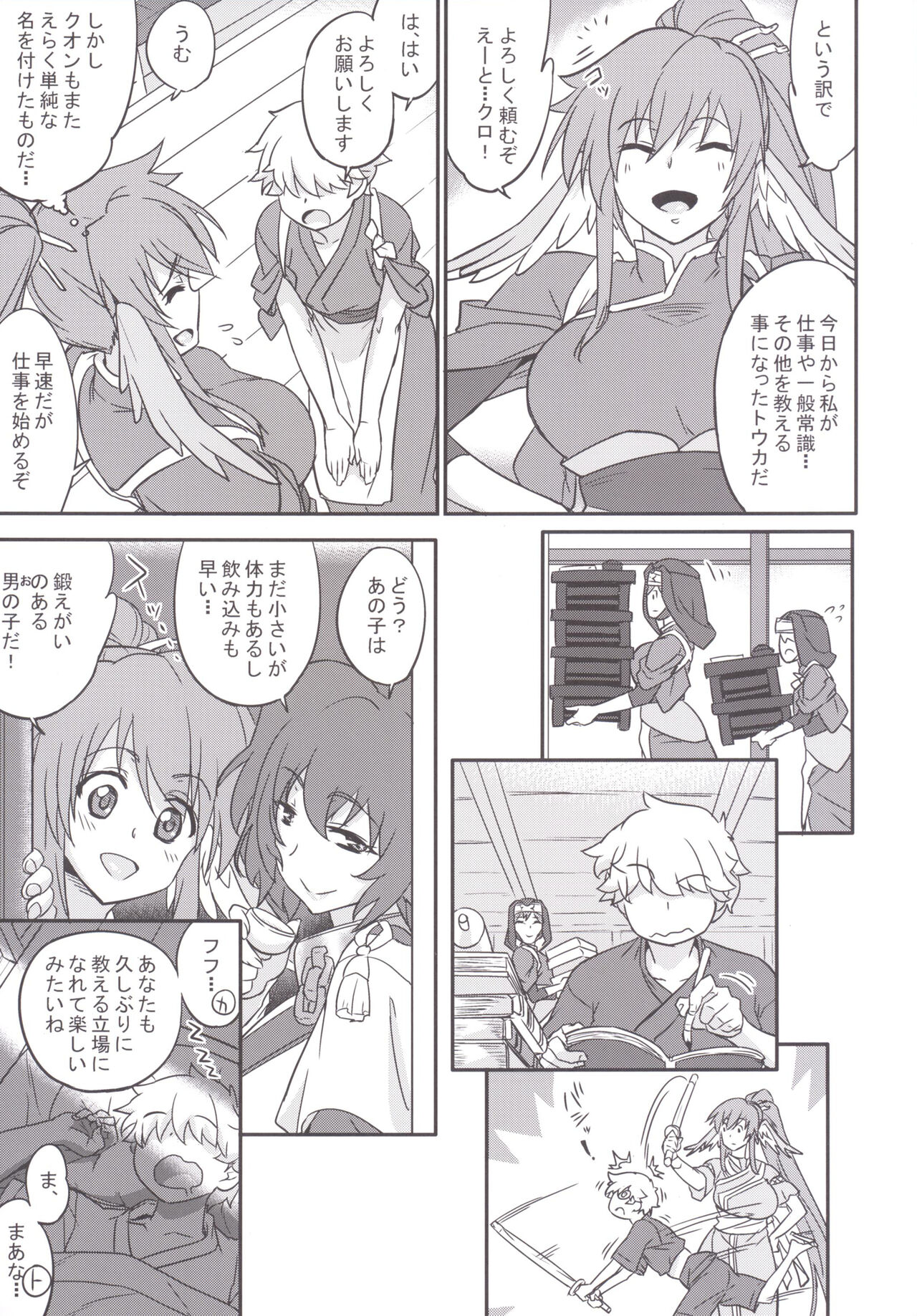 Kuruwashi no Jukuka page 5 full
