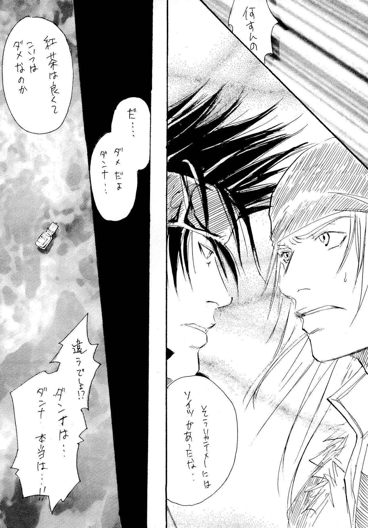 BurningCry Kaiteiban page 10 full