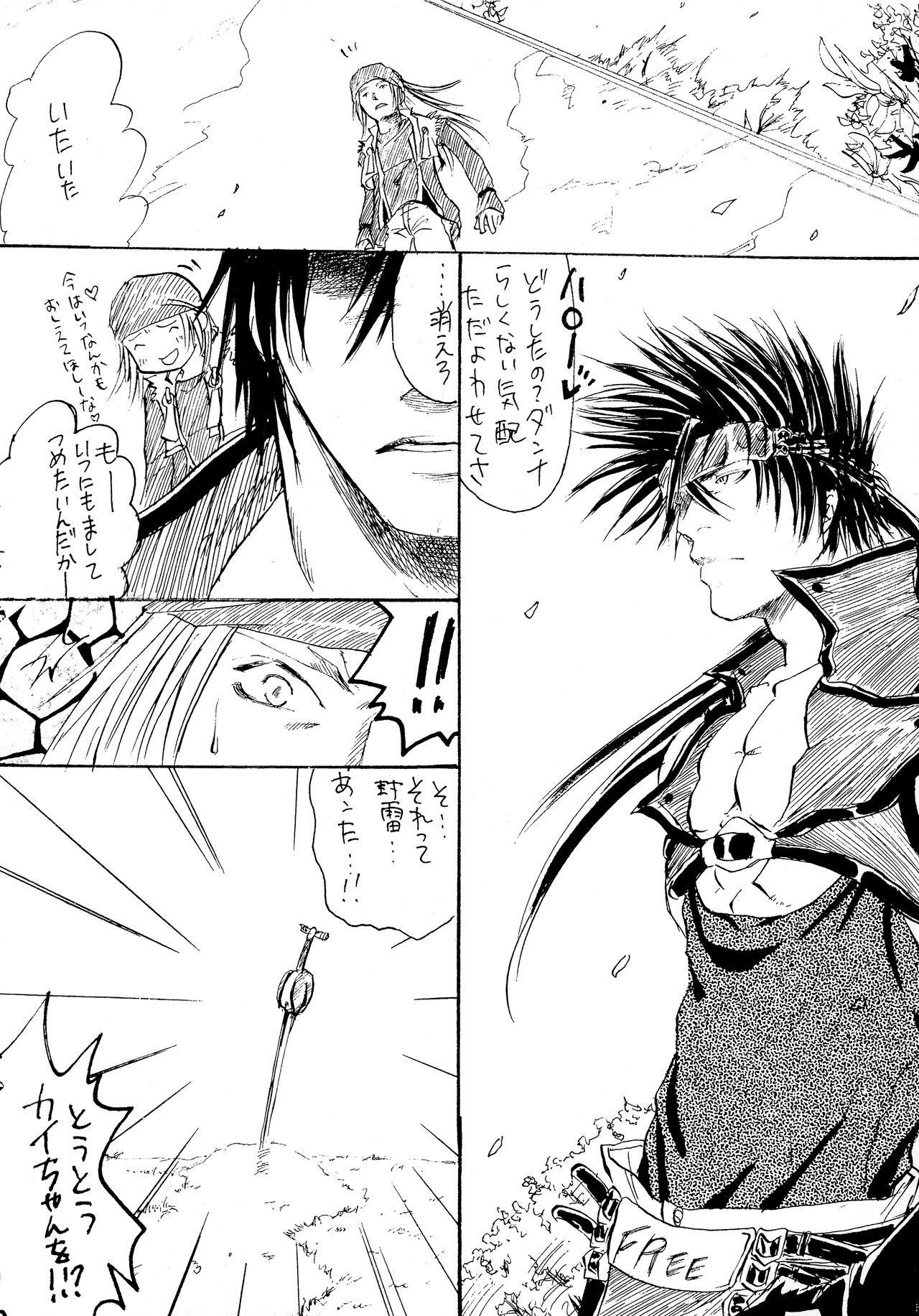 BurningCry Kaiteiban page 7 full