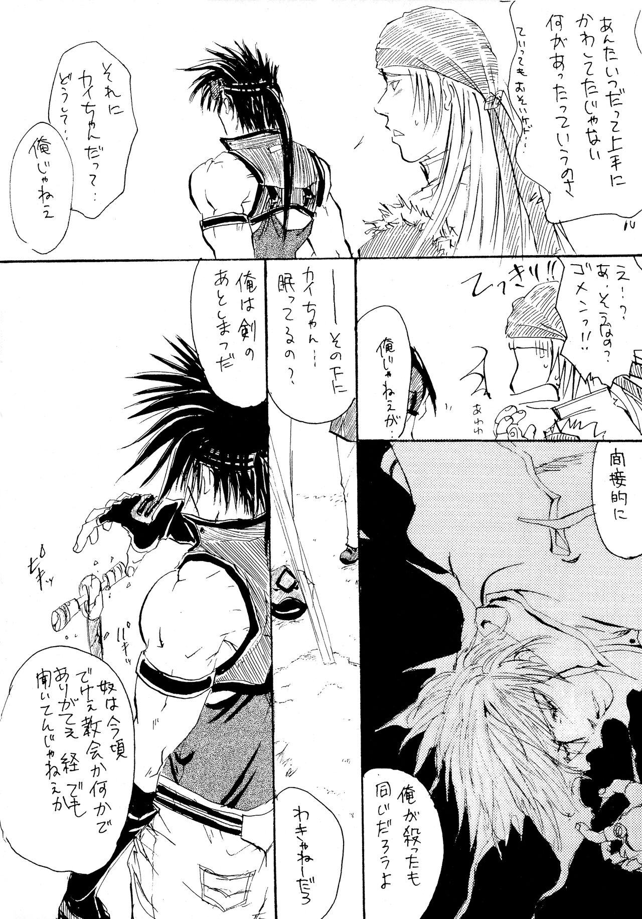 BurningCry Kaiteiban page 8 full