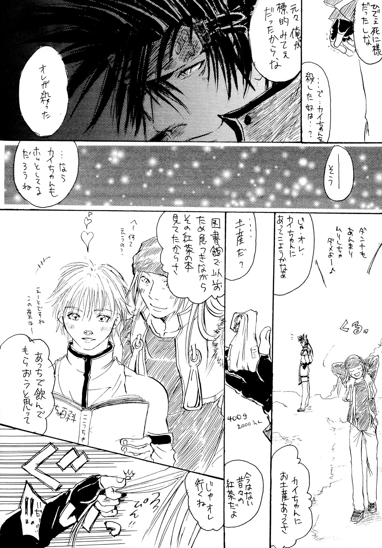 BurningCry Kaiteiban page 9 full