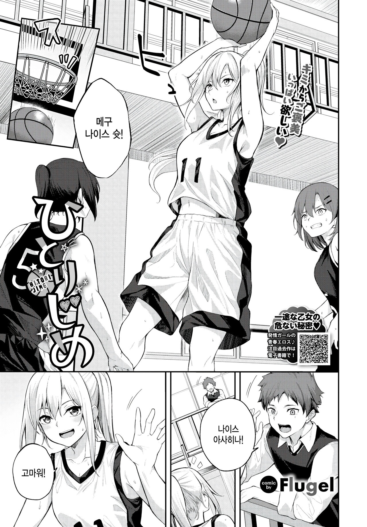 Hitorijime page 1 full