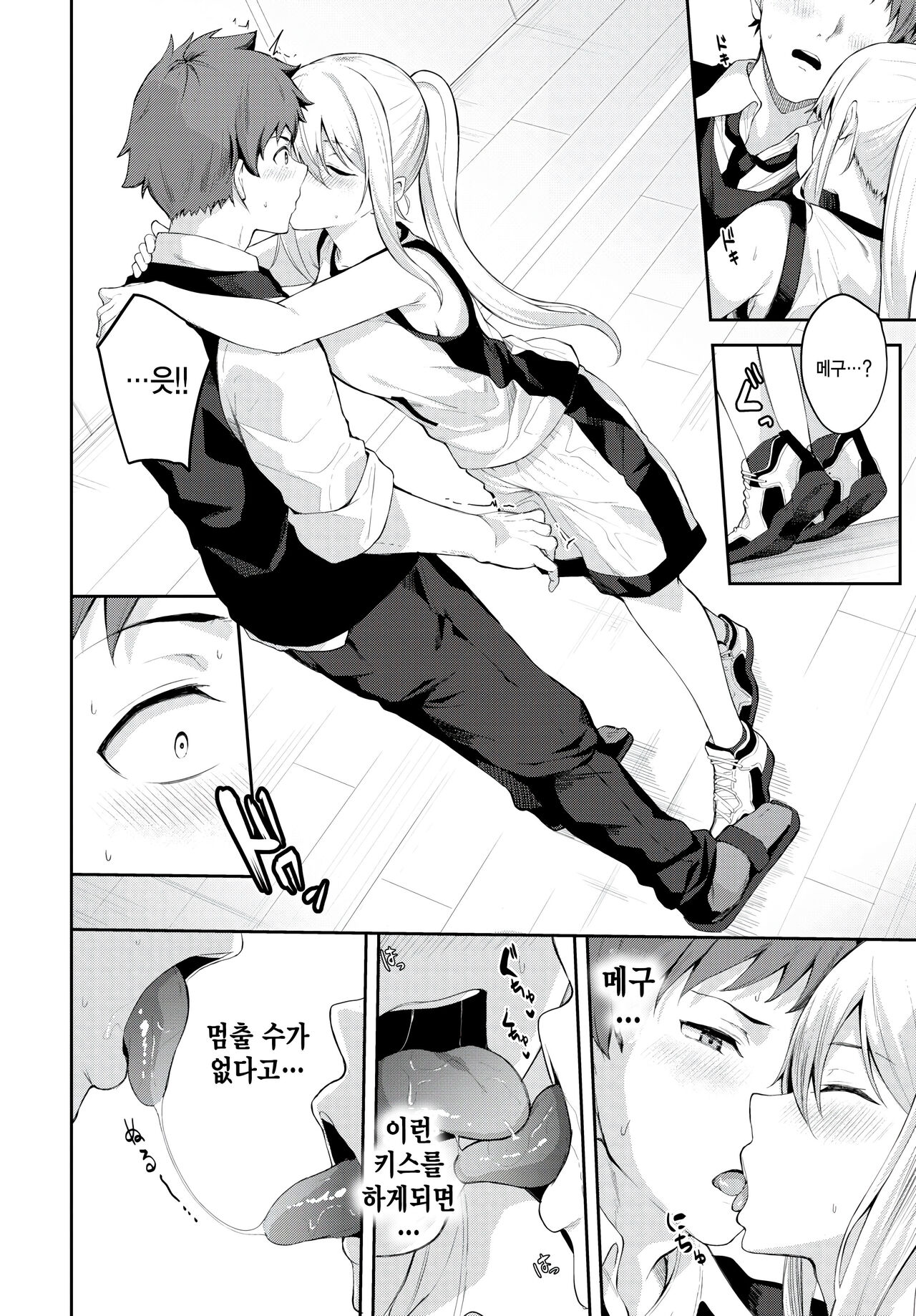 Hitorijime page 8 full