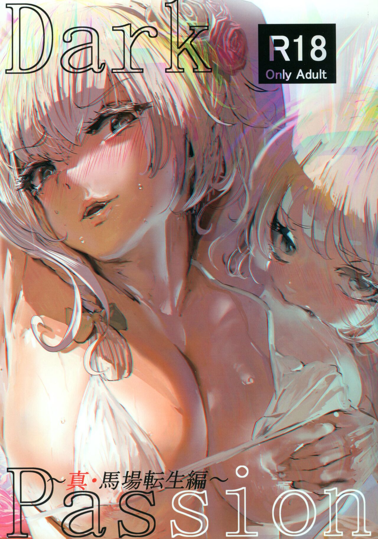 Dark Passion ~Shin Babatensei-hen~ S-kyu Shitsuki Ojisan no Yabou page 1 full