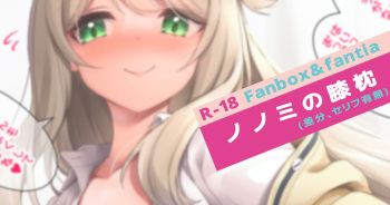 Nonomi no Hizamakura cover