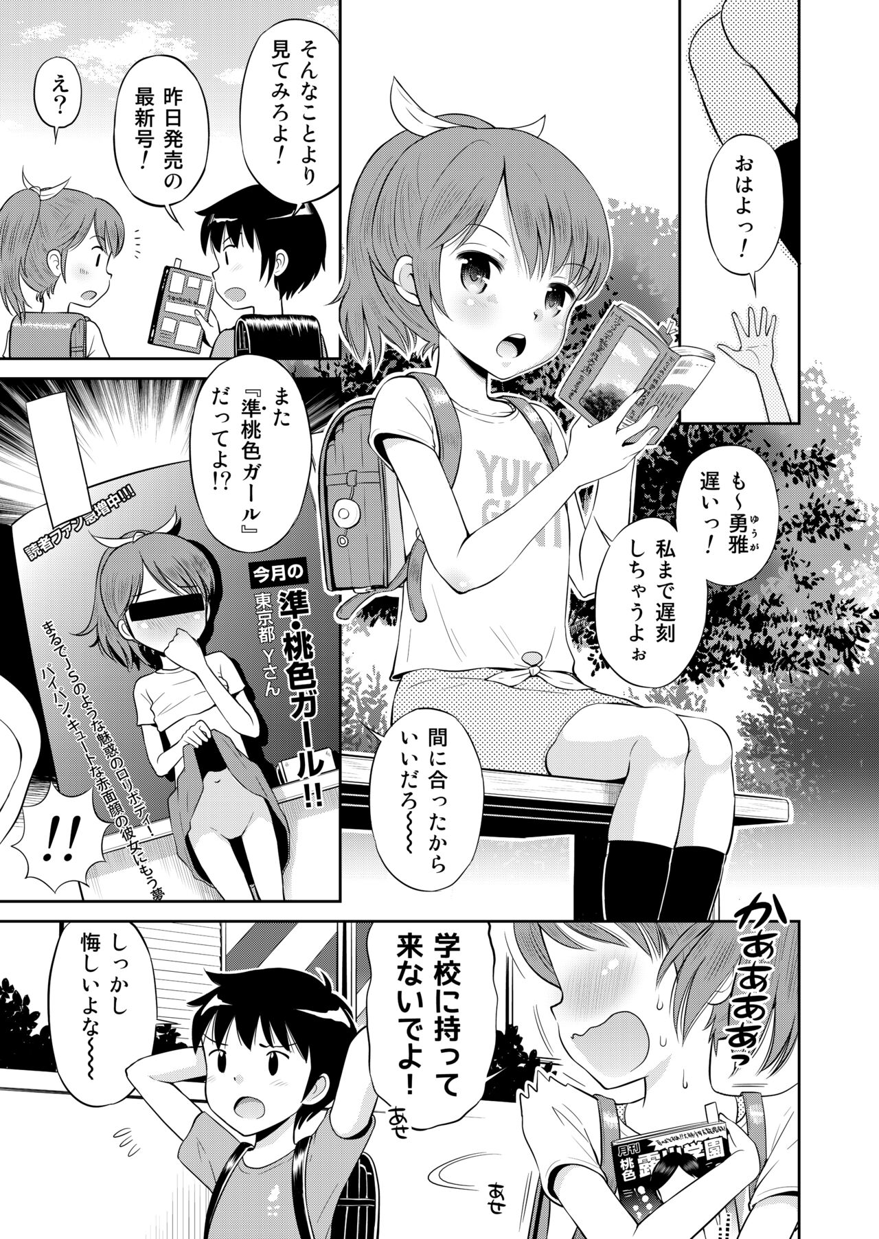 Suteki na Sekai Soushuuhen ~Meiyo to Shuuchi to Sex to!! page 5 full