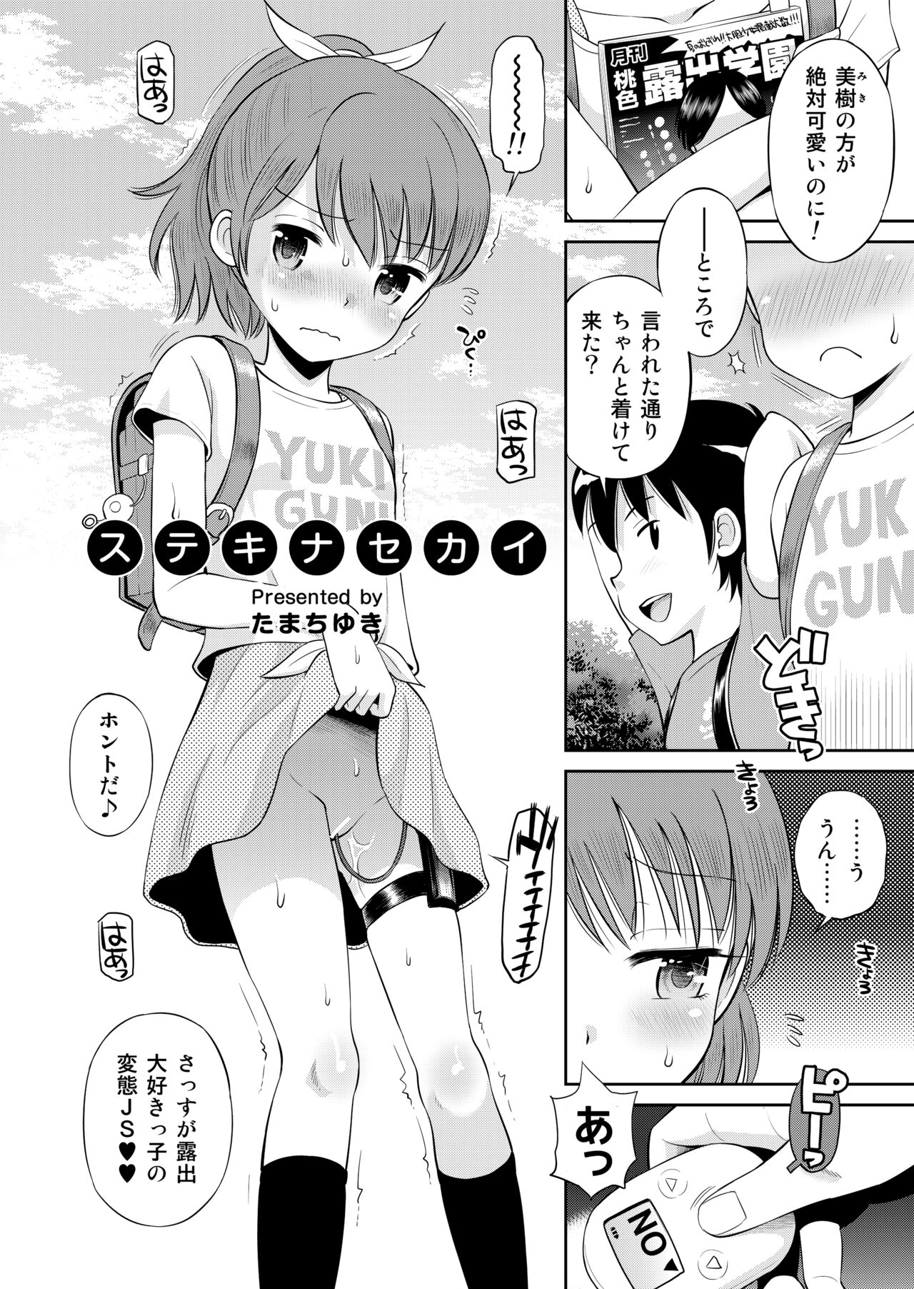 Suteki na Sekai Soushuuhen ~Meiyo to Shuuchi to Sex to!! page 6 full