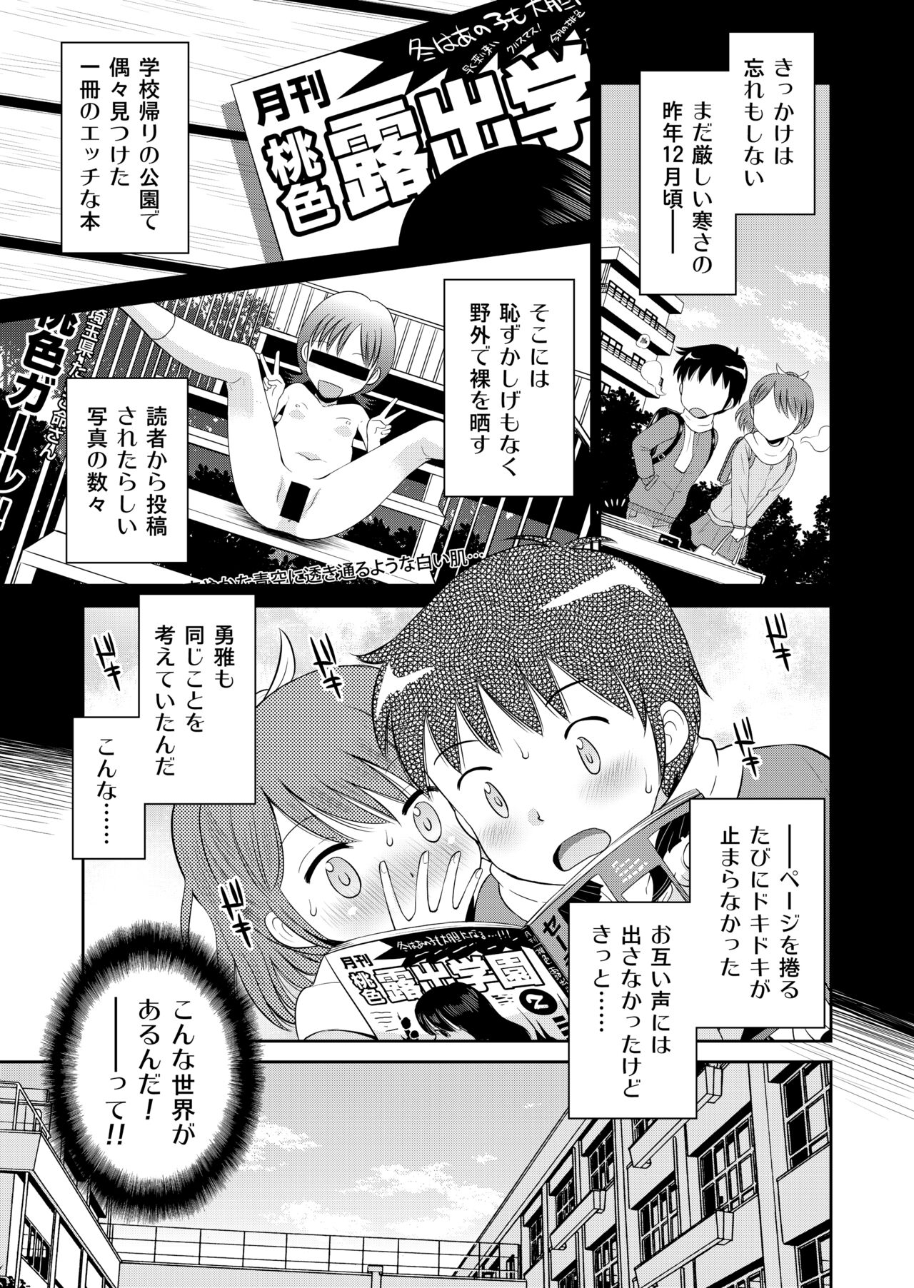Suteki na Sekai Soushuuhen ~Meiyo to Shuuchi to Sex to!! page 7 full