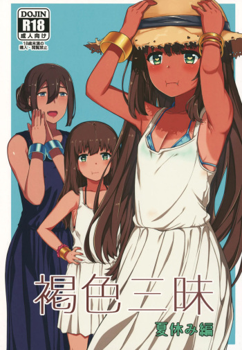 Kasshoku Zanmai Natsuyasumi Hen cover