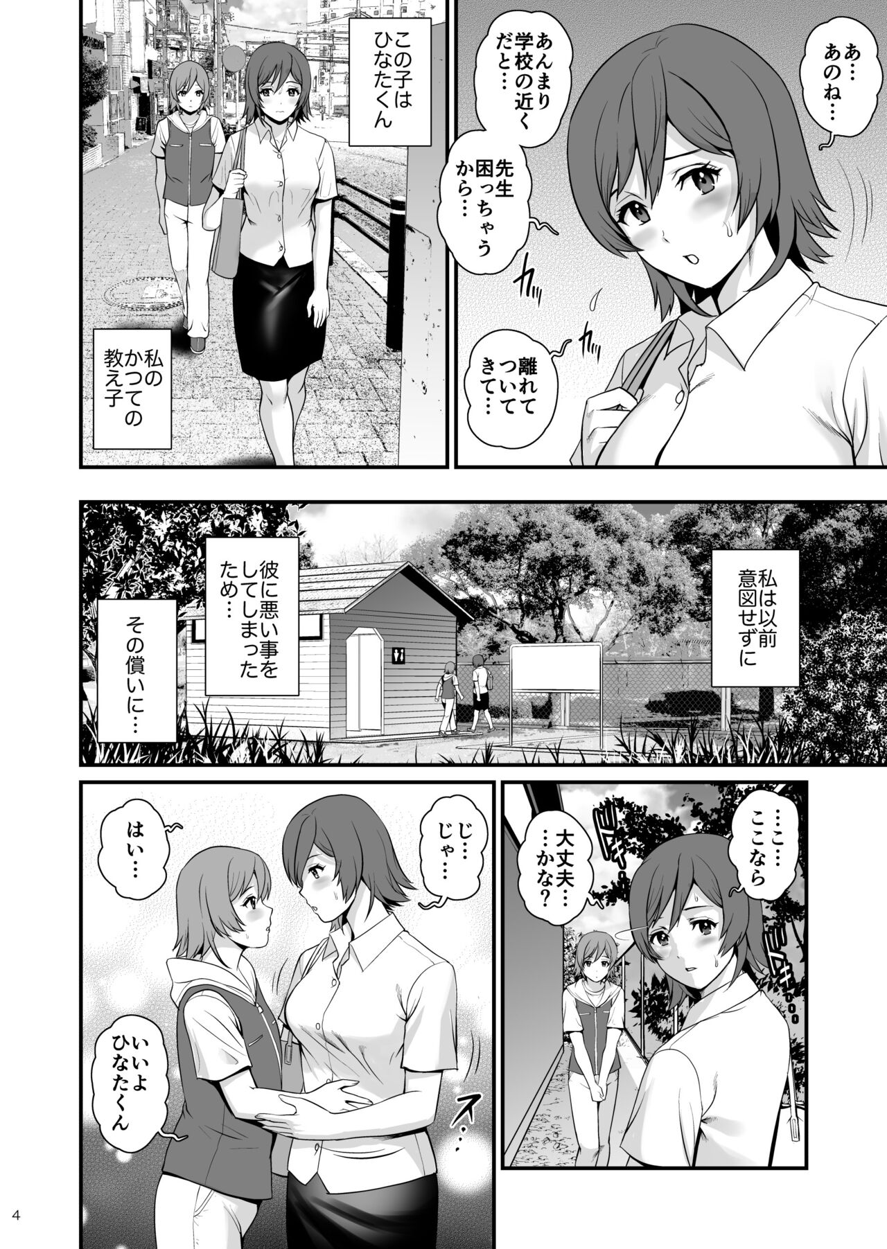 Netsu-Jo page 4 full