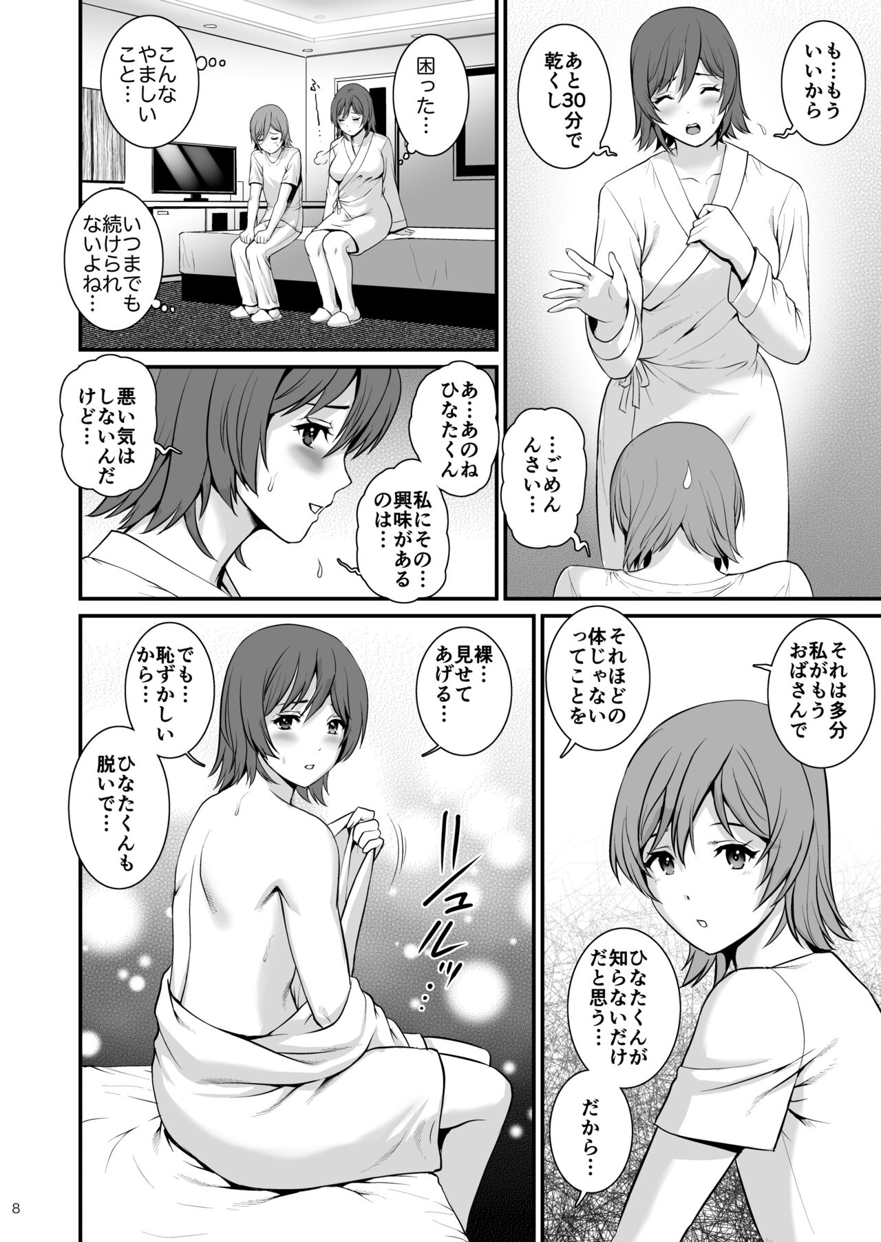 Netsu-Jo page 8 full