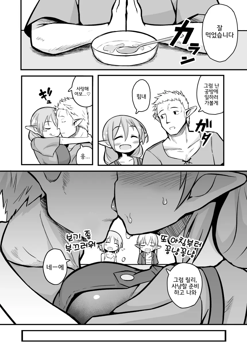 Kairaku ni Ochiru ~Seidorei Elf Kusuridzuke Choukyou de Kuppuku Acme!!~ page 5 full