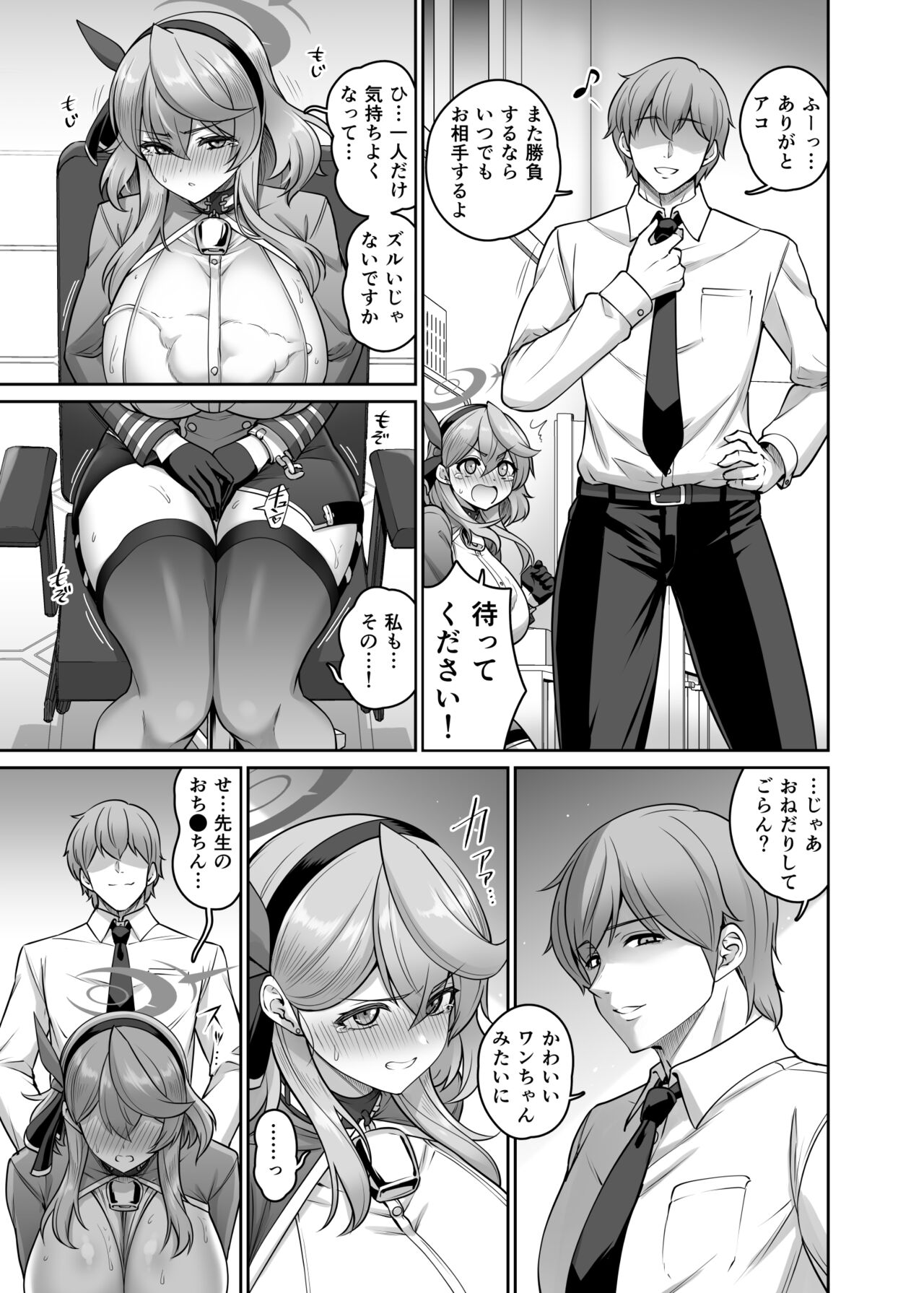 Ako Short Manga page 8 full