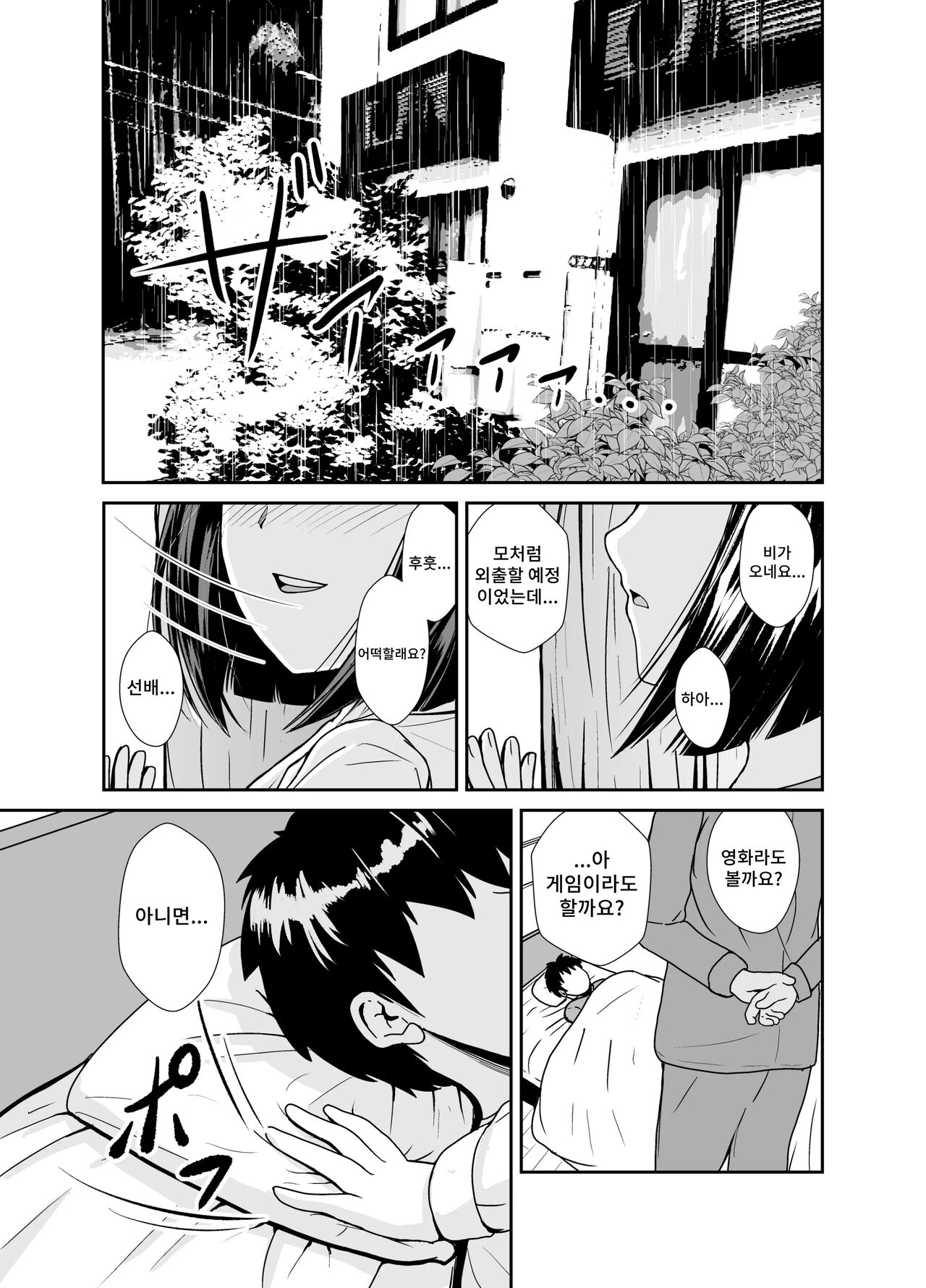 Ame no Hi wa Kouhai-chan to Ofuton no Naka de... page 4 full